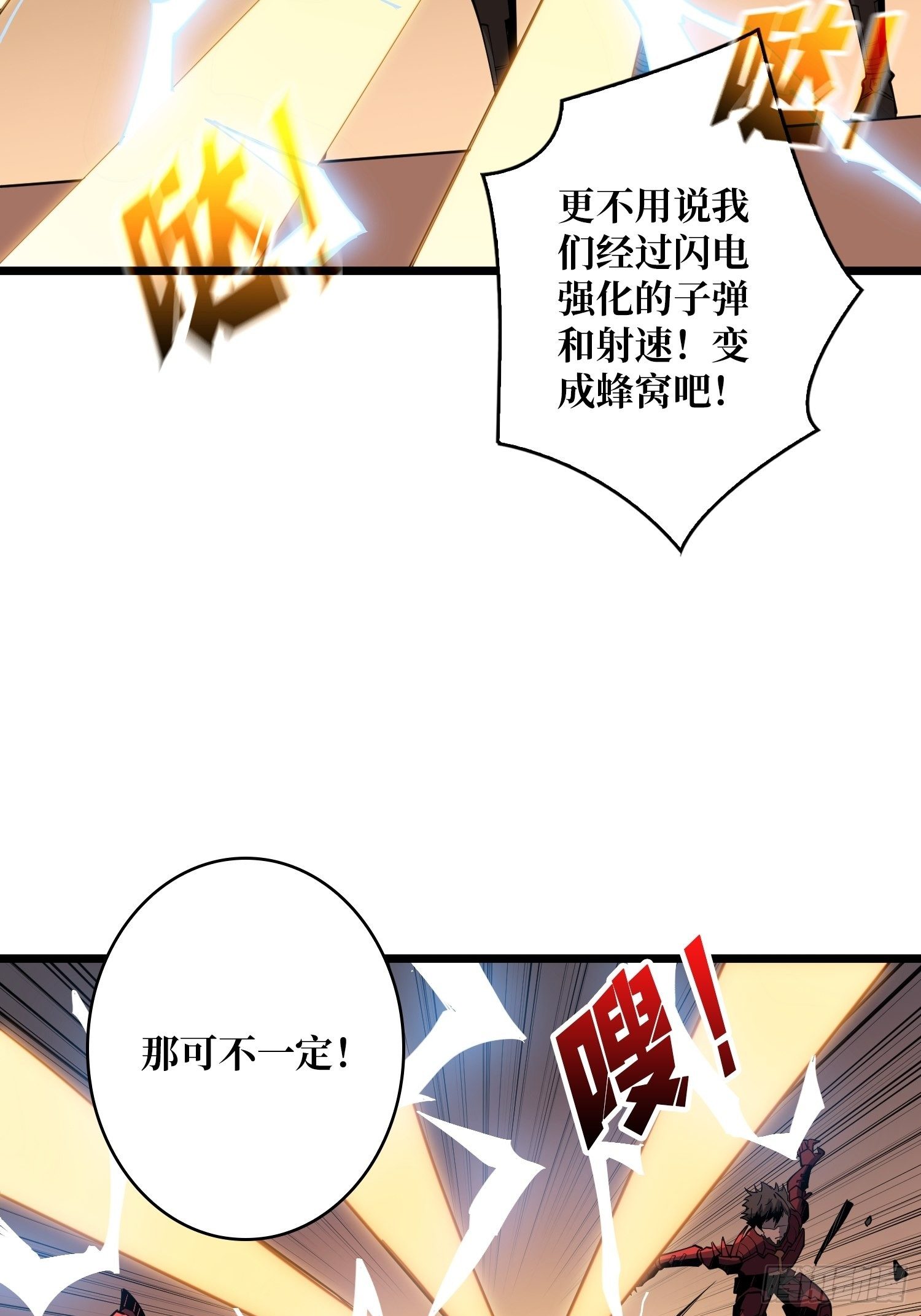 开局就有王者账号漫画解说漫画,人渣的痴愿2图