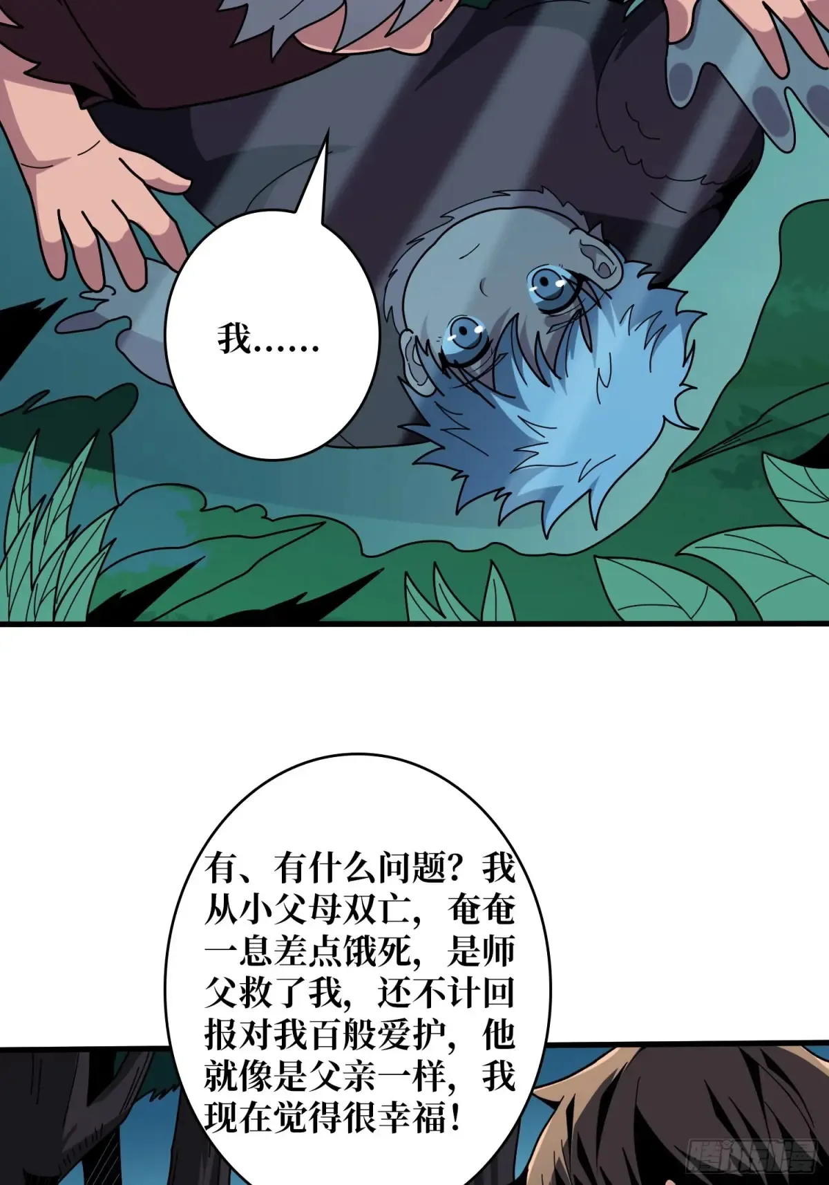 6mh9.cmo开局就有王者账号漫画,幸福的代价2图