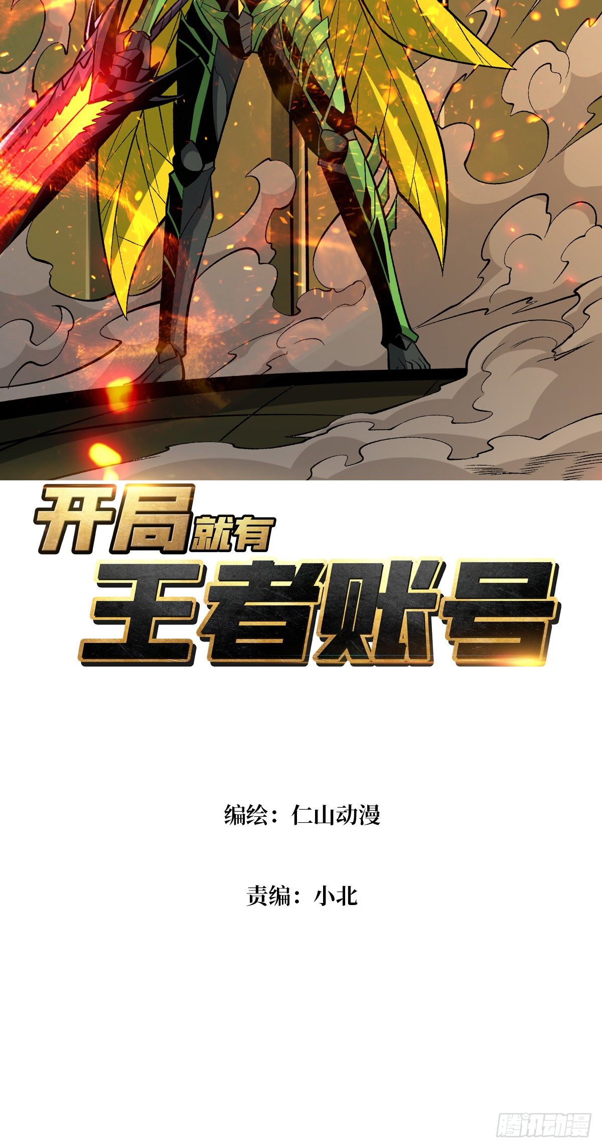 开局就有王者账号女主是谁漫画,好结局&amp;amp;坏结局2图