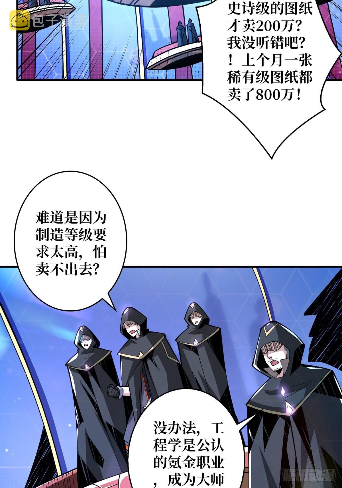 开局就有王者账号第一集漫画,有钱真好2图