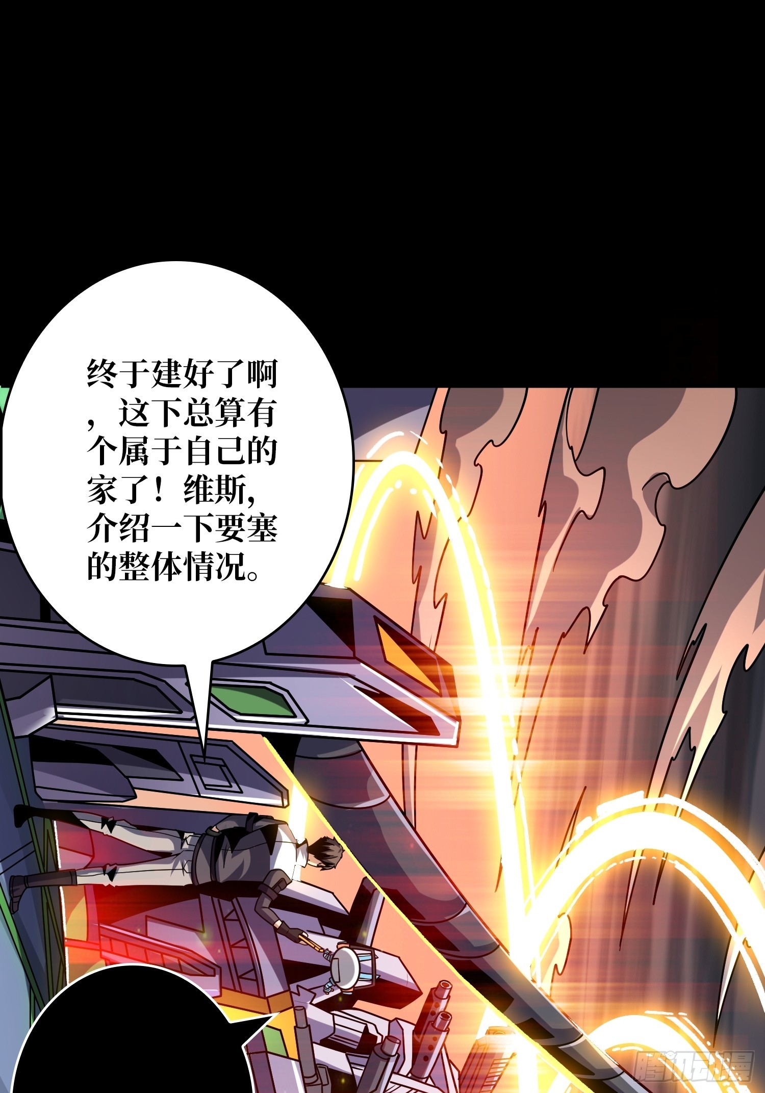 开局就有王者账号漫画免费奇漫屋漫画,坠星2图