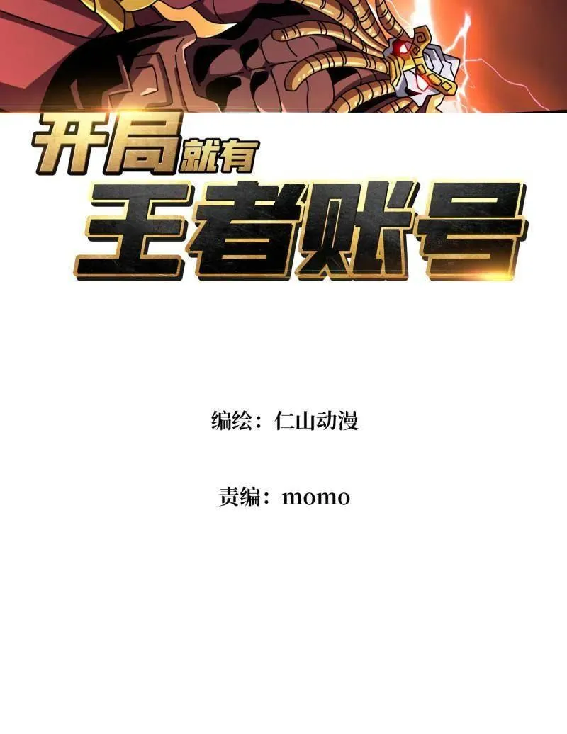 开局就有王者账号漫画免费阅读下拉式漫画,第452话 传奇猎人-暮维2图