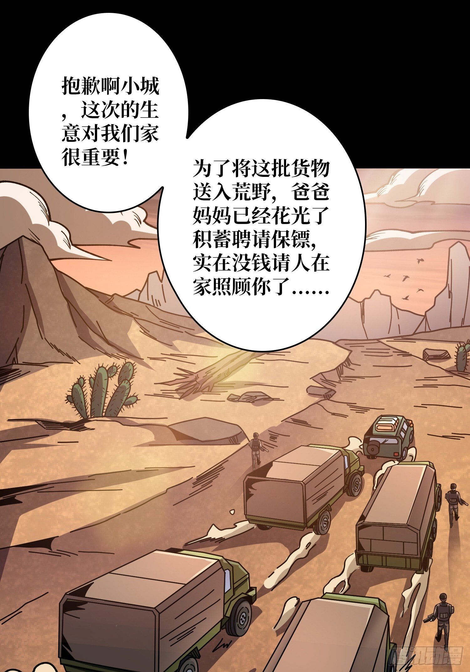 开局就有王者账号百科漫画,被遗忘的恶忆2图