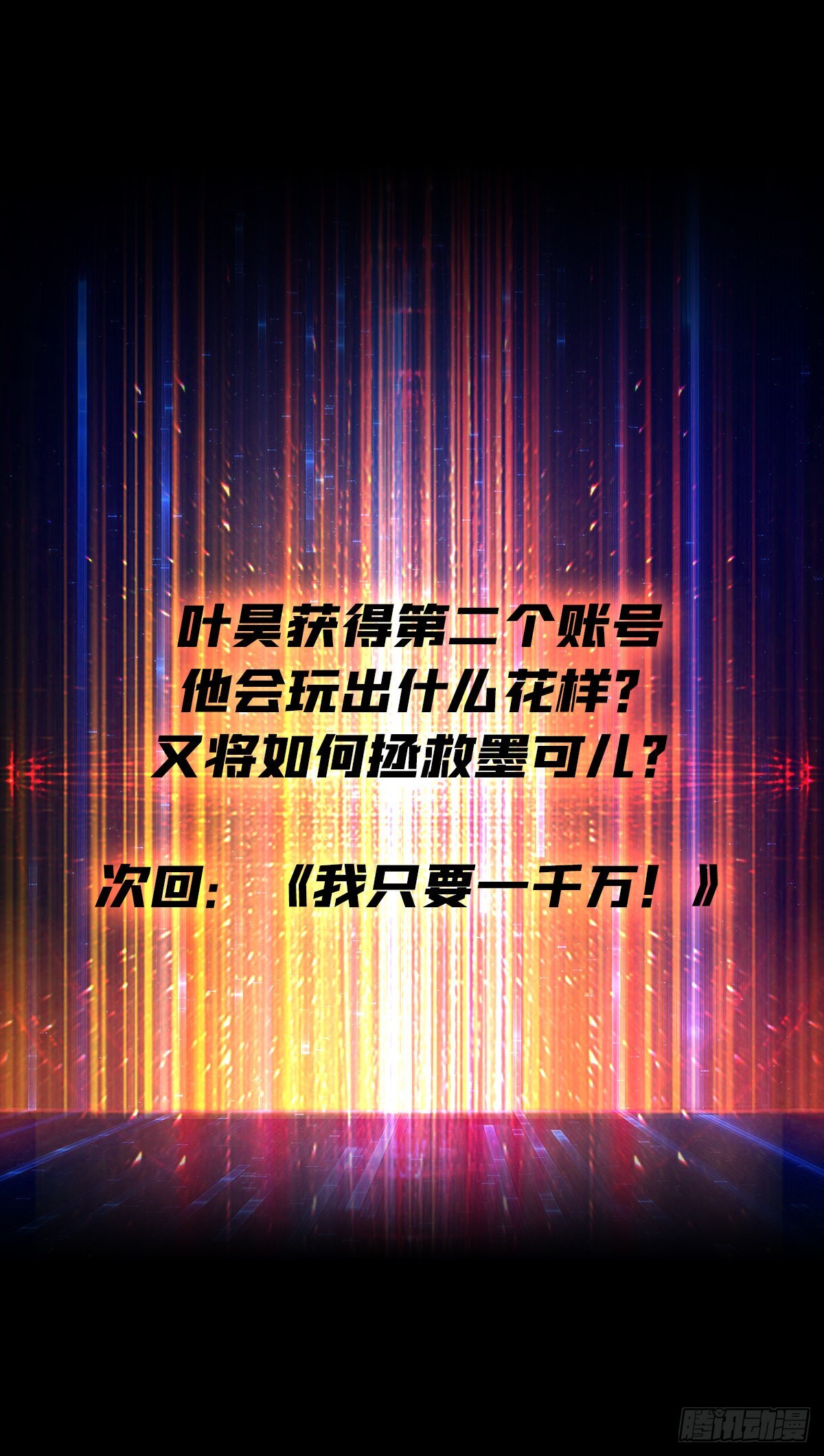 开局就有王者账号小说漫画,人不为财？1图