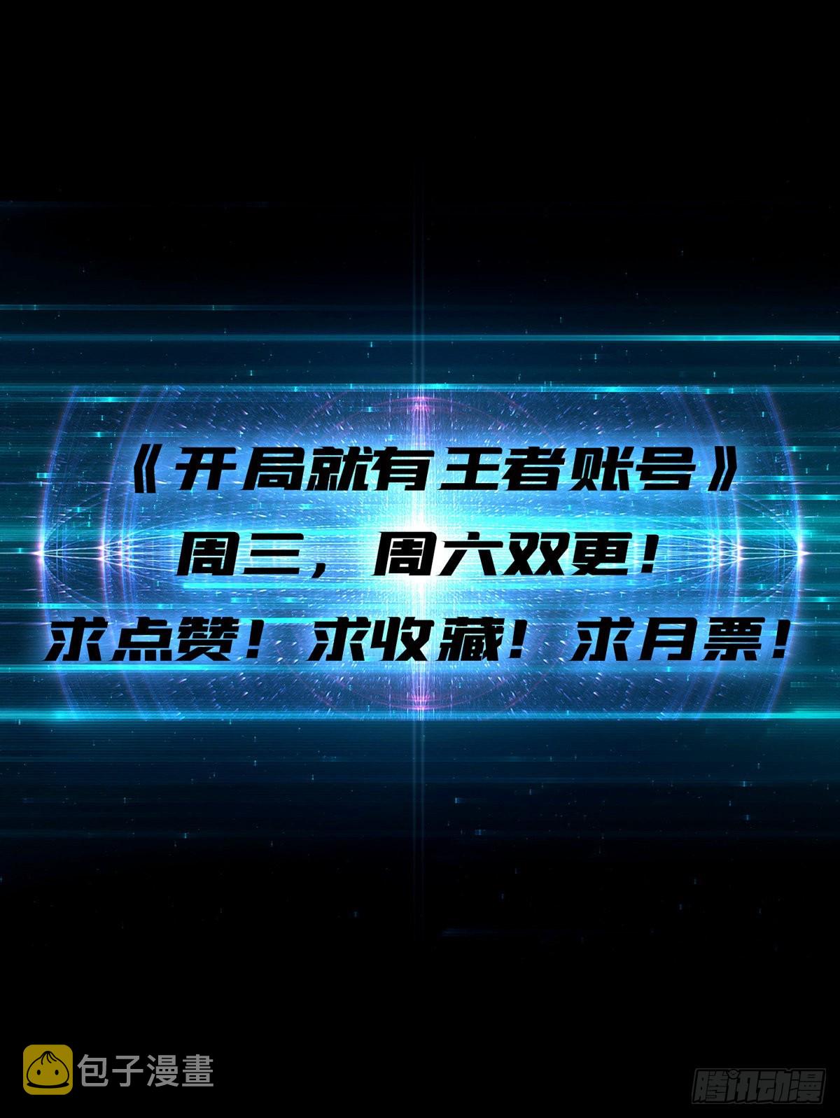 开局就有王者账号小说漫画,人不为财？2图
