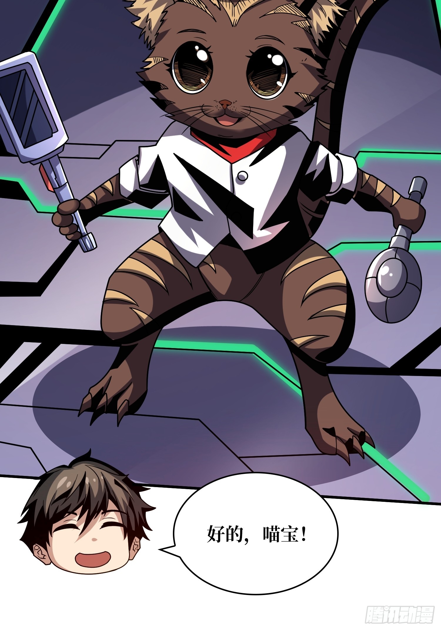 开局就有王者帐号84漫画,坠星1图