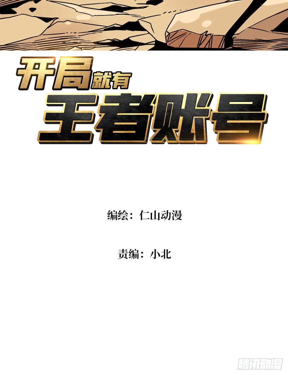 开局就有王者账号漫画免费阅读下拉式百年漫画漫画,被洗脑的暗黑娜娜？1图