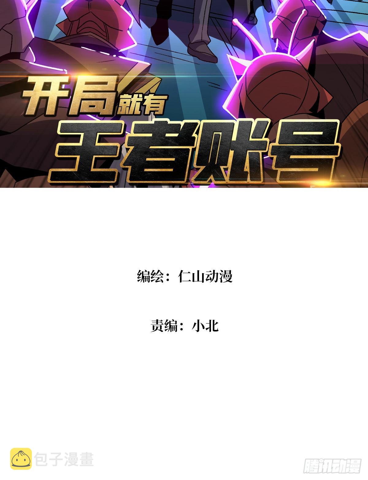 开局就有王者账号合集解说漫画,甲宝的为难1图