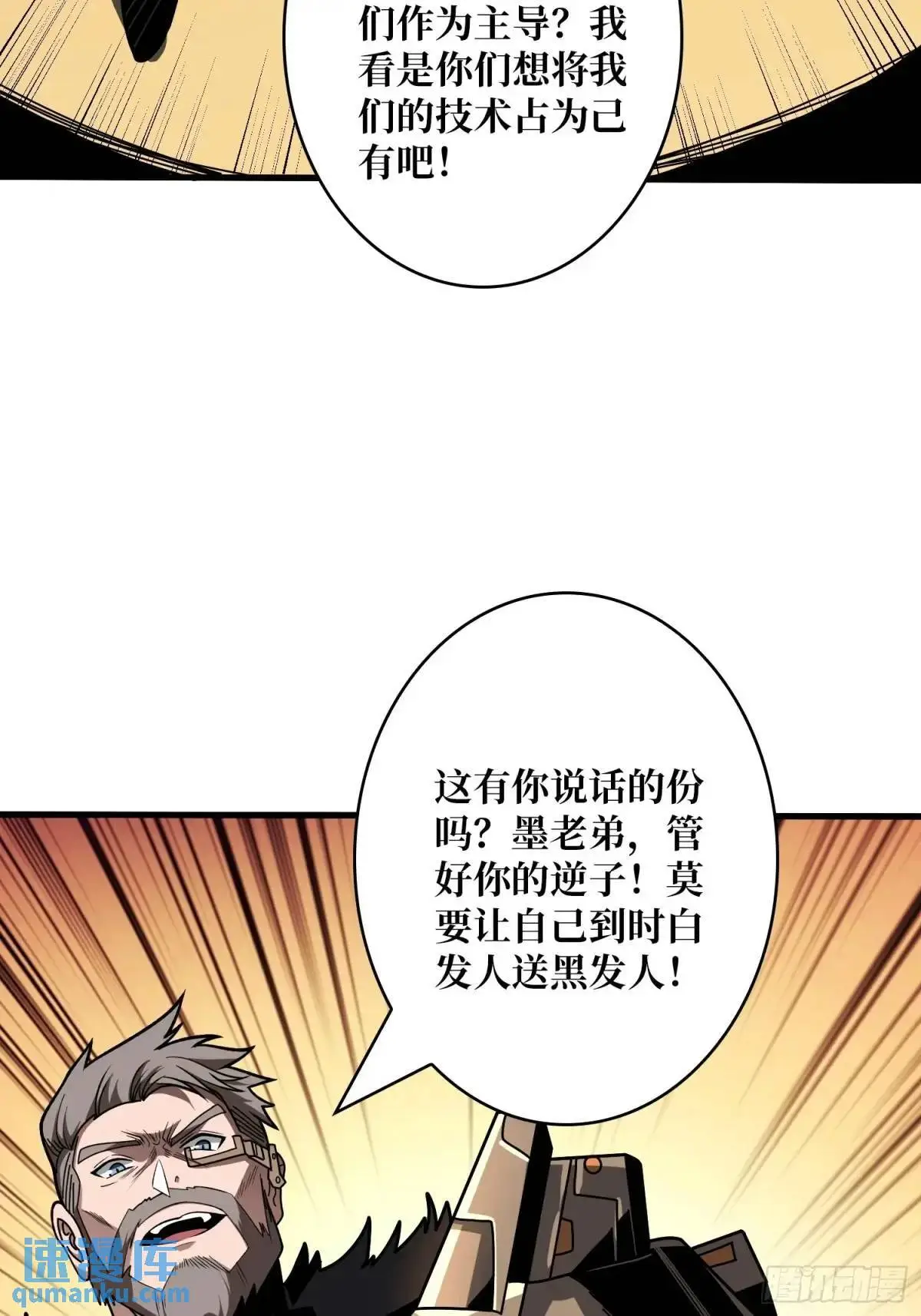 开局就有王者账号67漫画,决裂1图