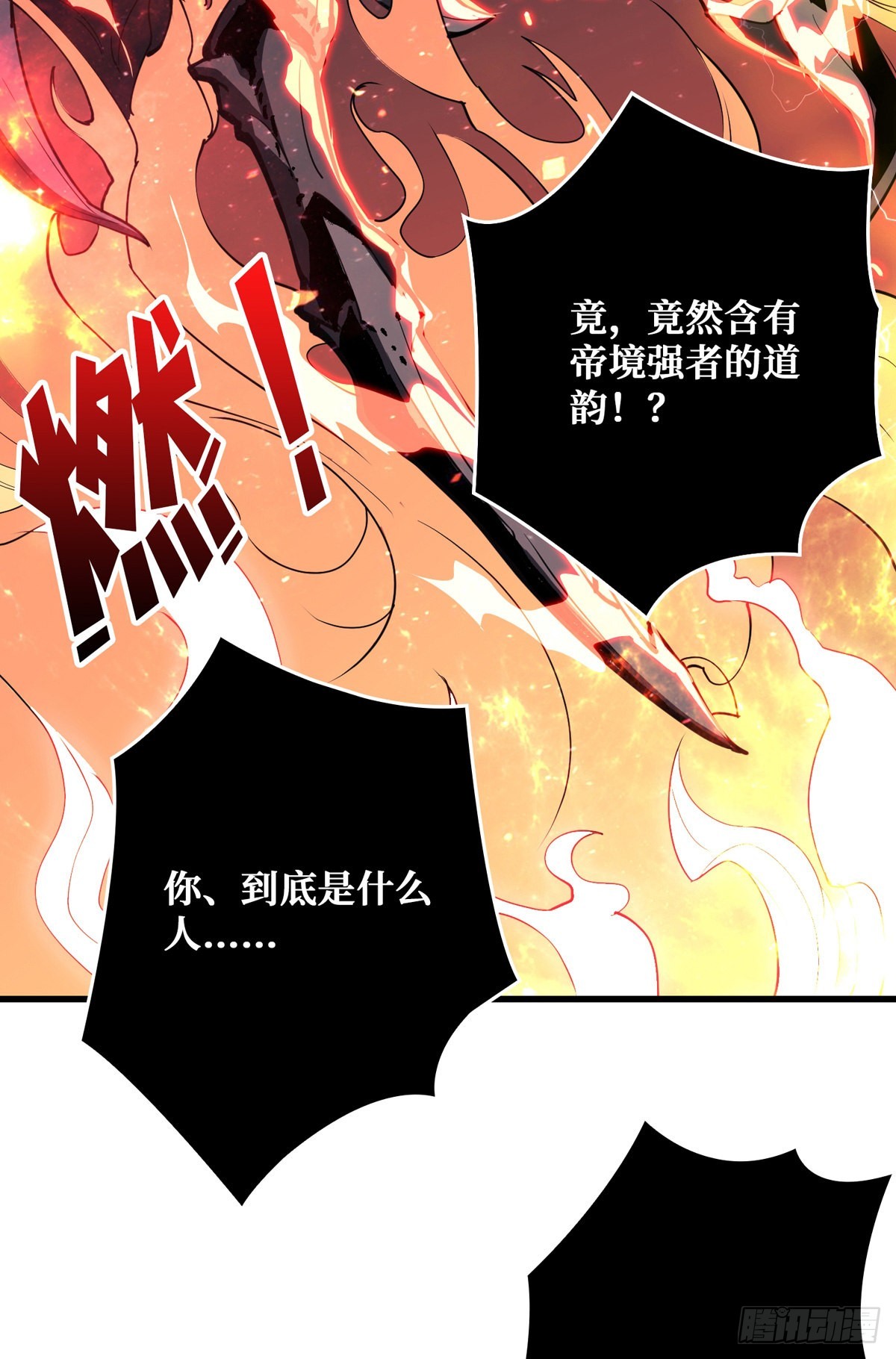 开局就有王者账号漫画免费阅读下拉式6漫画,赤炎帝的属性1图