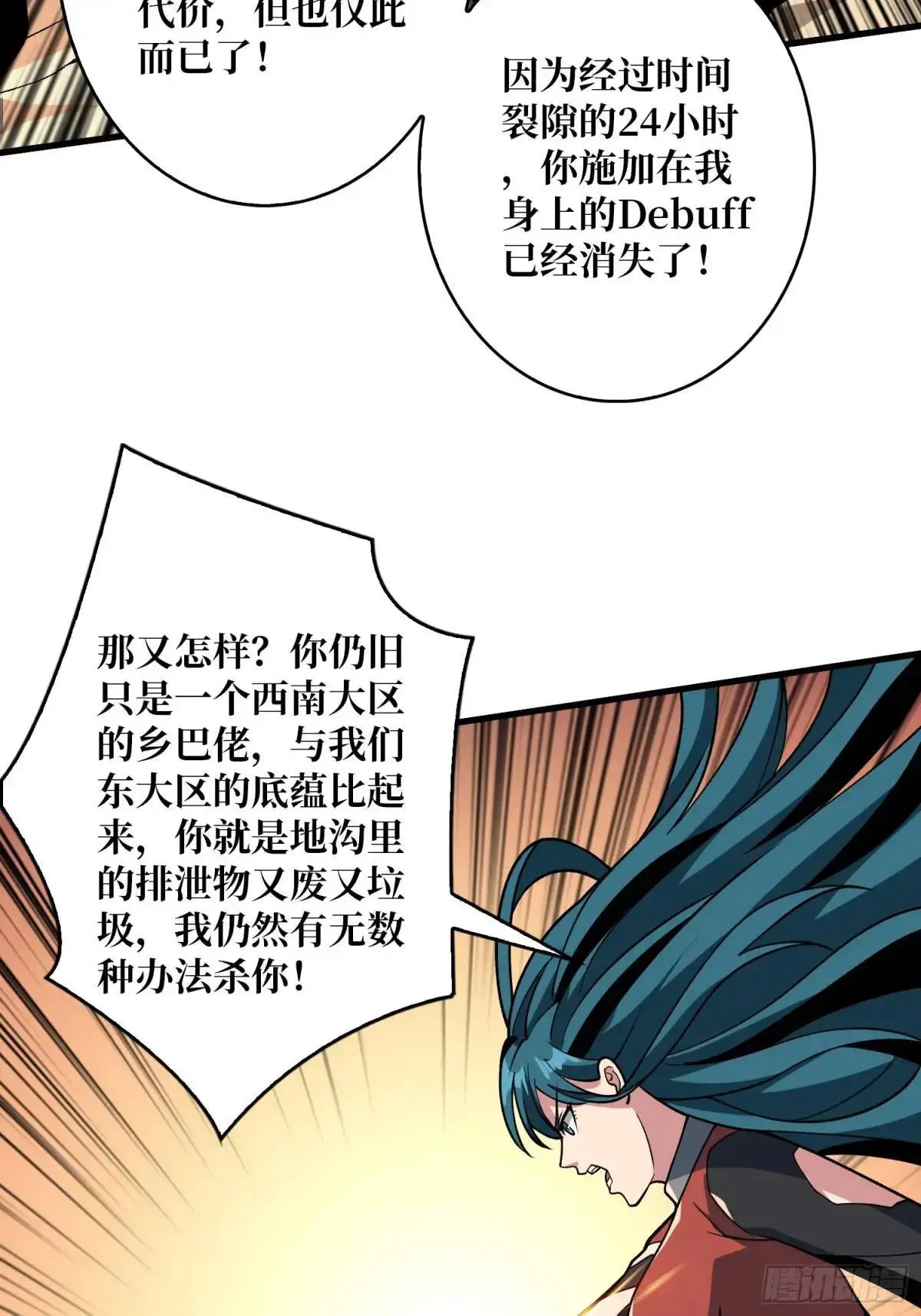 开局就有王者账号漫画下拉式六漫画奇漫屋漫画,以牙还牙2图