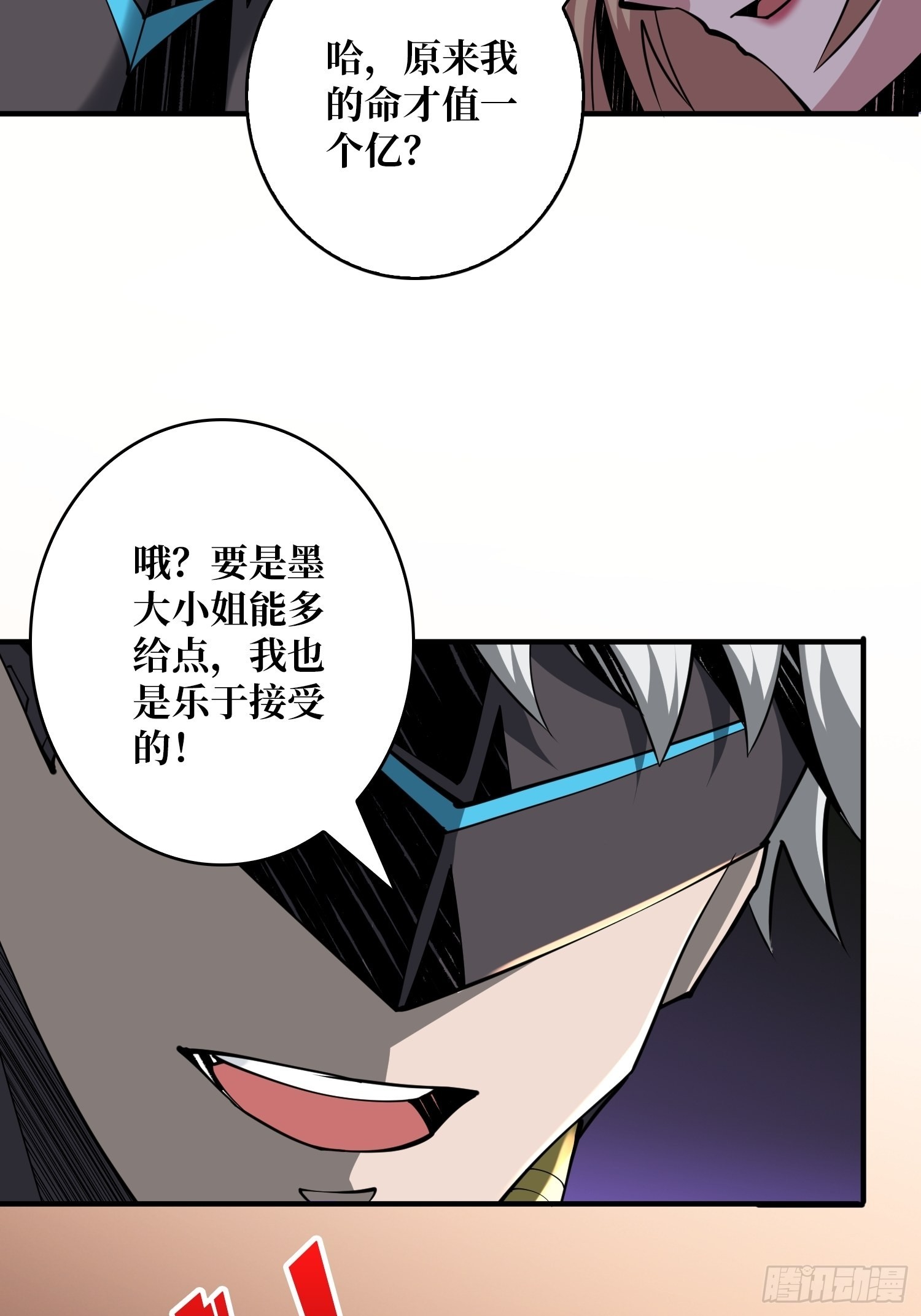 开局就有王者账号女主漫画,人不为财？2图