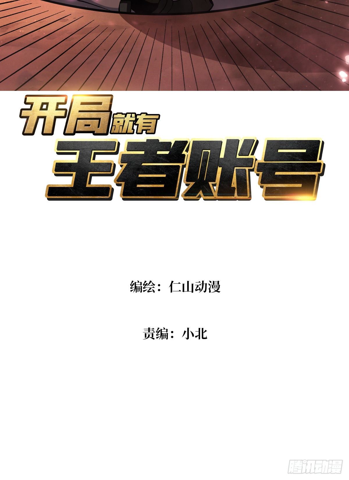 开局就有王者账号漫画免费阅读下拉式百年漫画漫画,墓园的惨叫1图