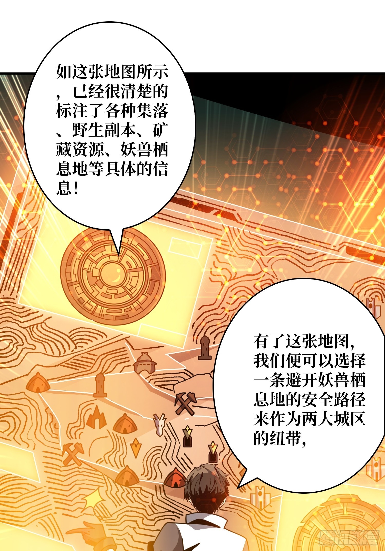 开局就有王者账号漫画解说漫画,共同利益2图