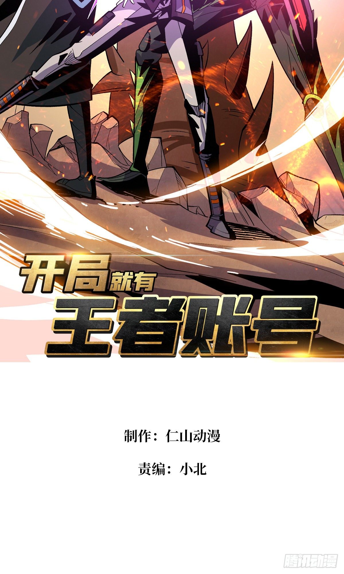 王者荣耀的账号漫画,上古虫神2图