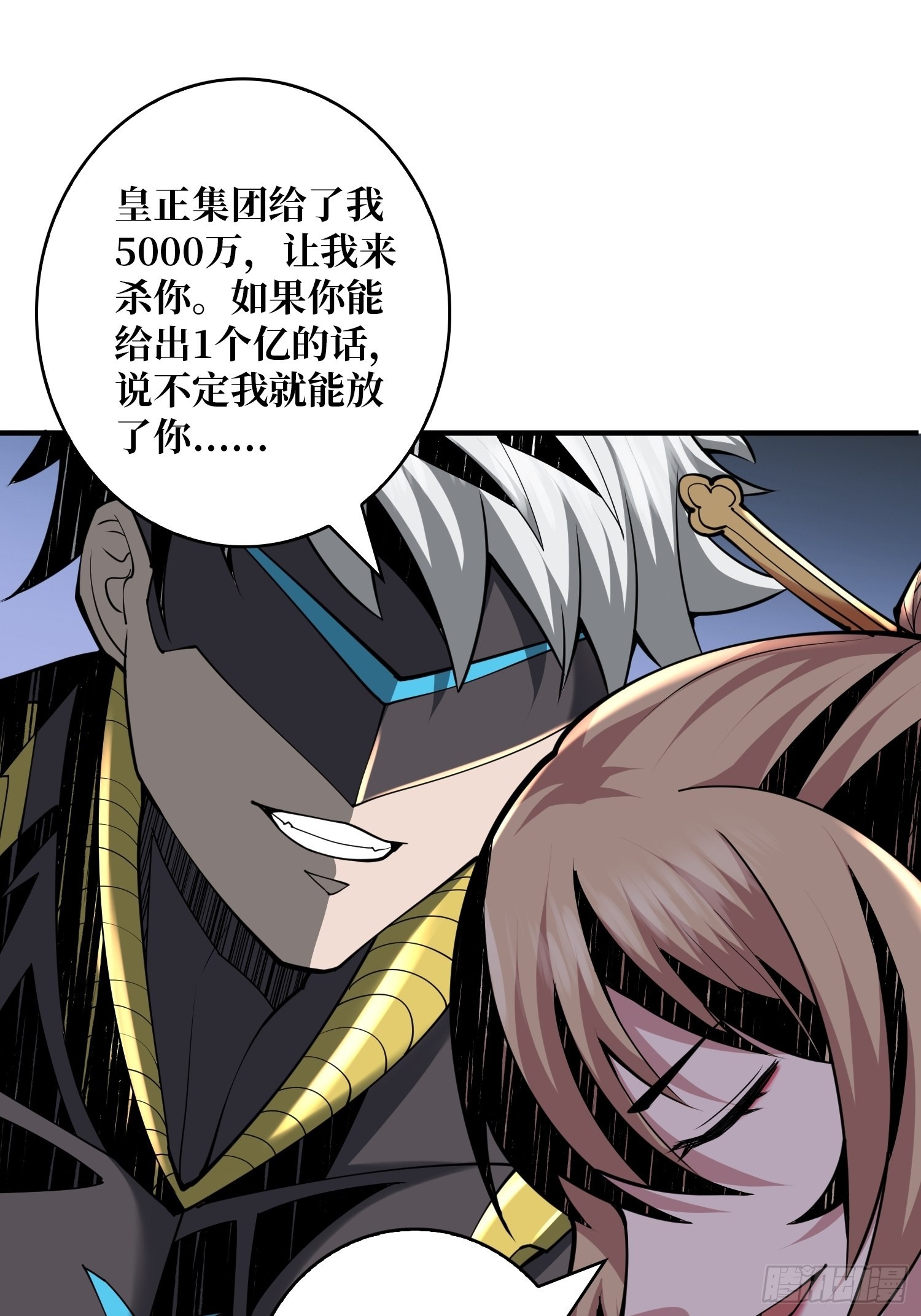 开局就有王者账号女主漫画,人不为财？1图