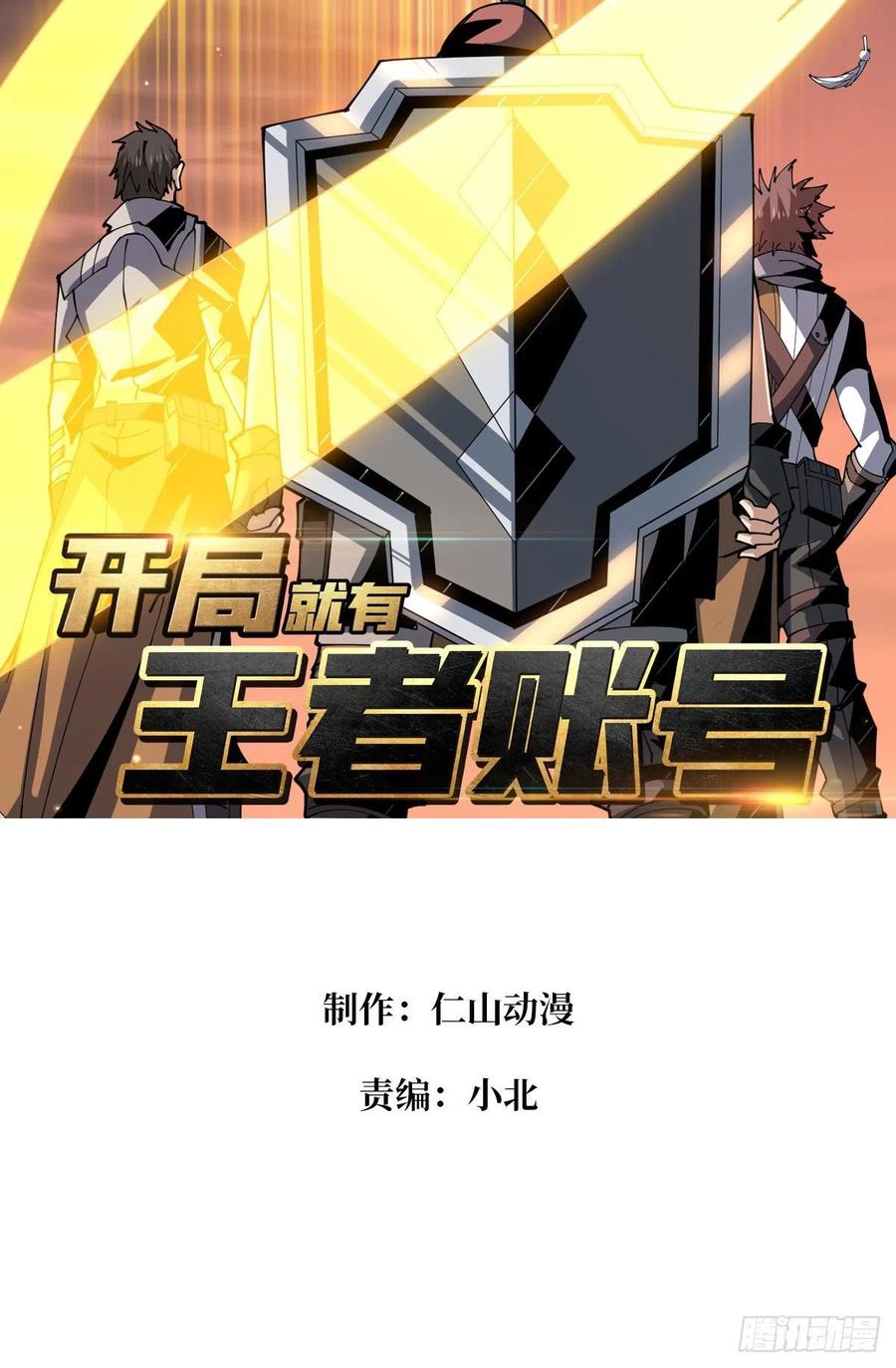 开局就有王者账号漫画免费腾讯漫画,入股1个亿2图