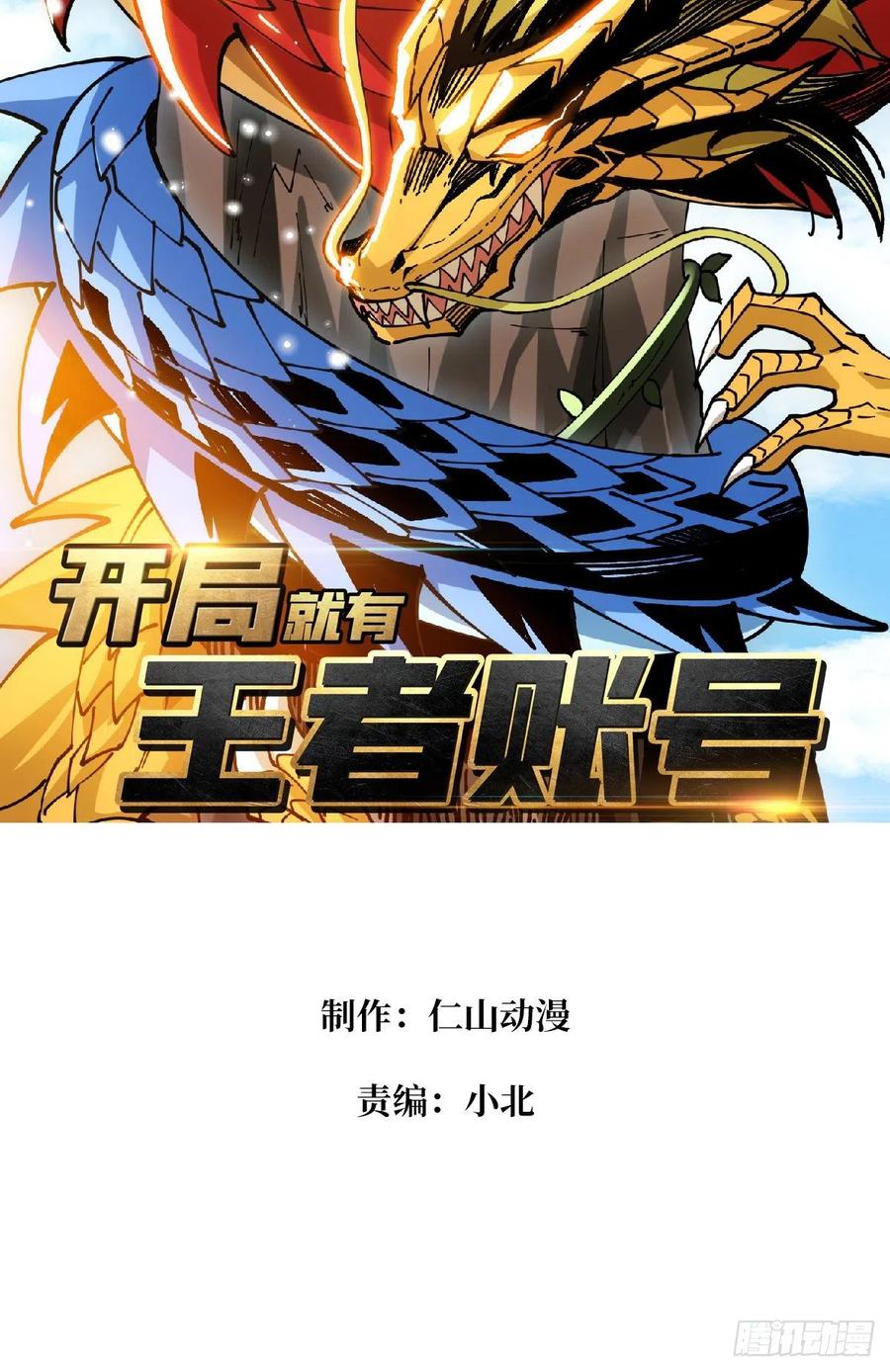 开局就有王者账号合集解说漫画,不知死活2图