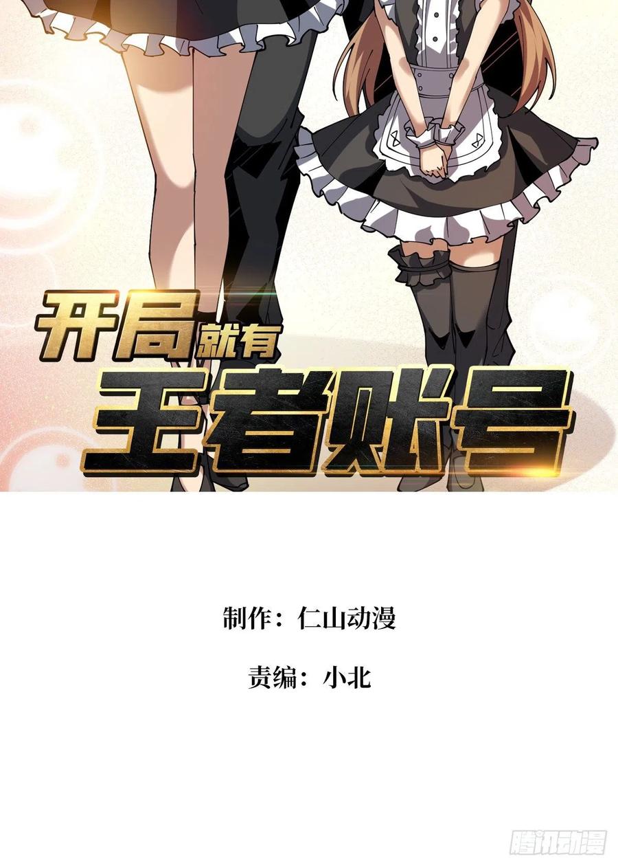 开局就有王者账号最新漫画,为你我愿意2图