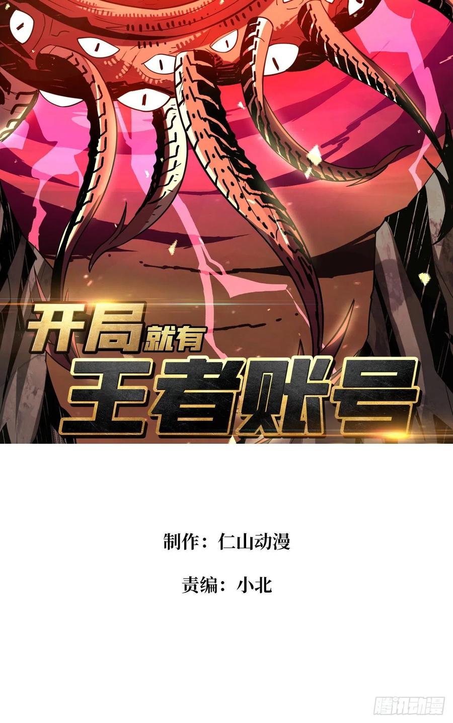 开局就有王者账号最新漫画,新神的呼唤2图