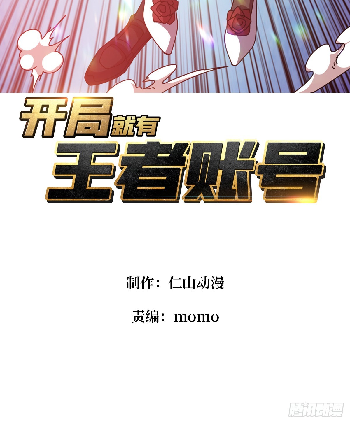 开局有王者账号漫画漫画,谁的初吻1图