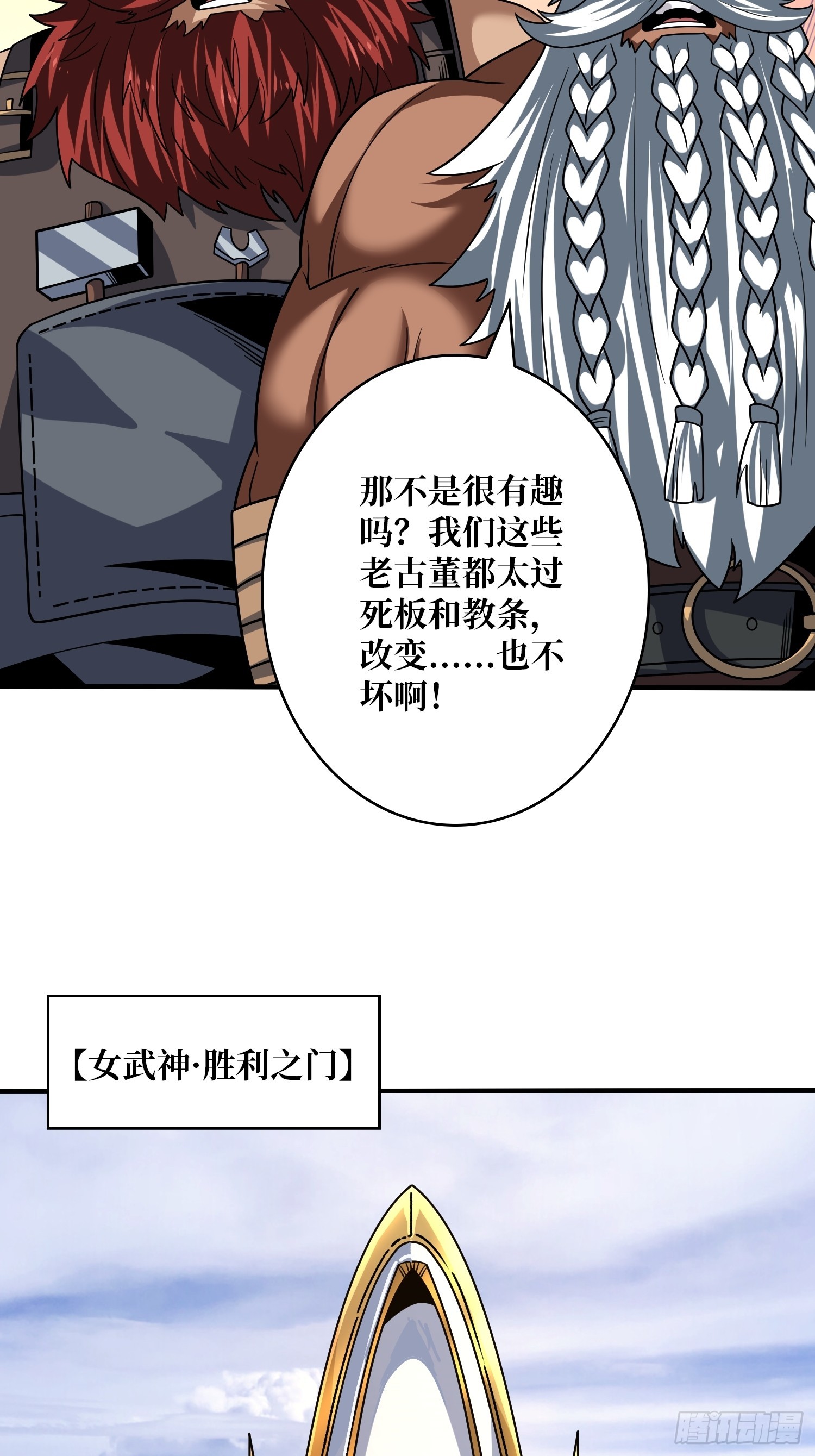 开局就有王者账号完整版漫画,巨人领域2图