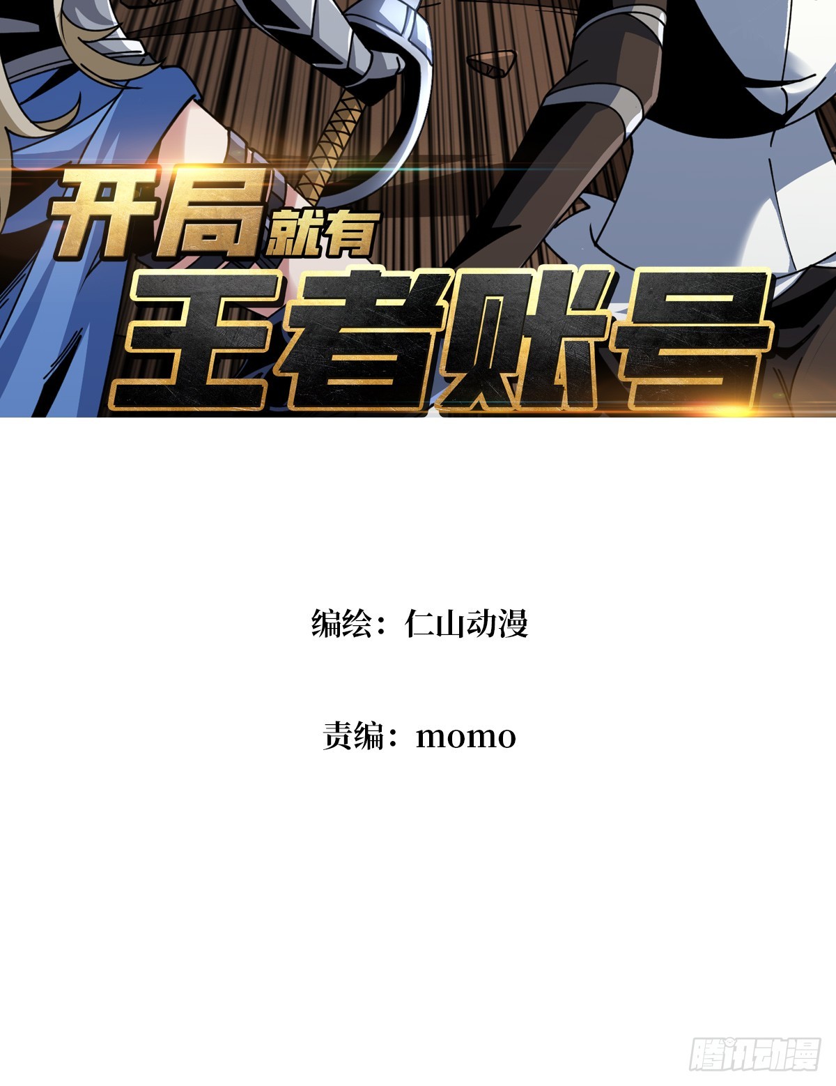 开局就有王者账号漫画完整版漫画,公开处刑1图