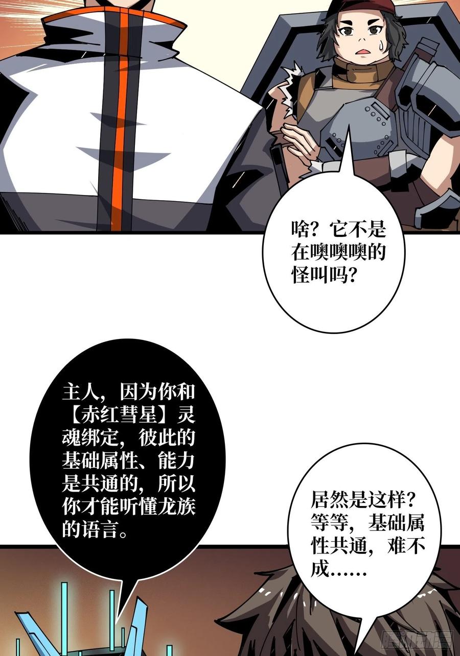 开局就有王者账号最新漫画,吃货的自我修养1图