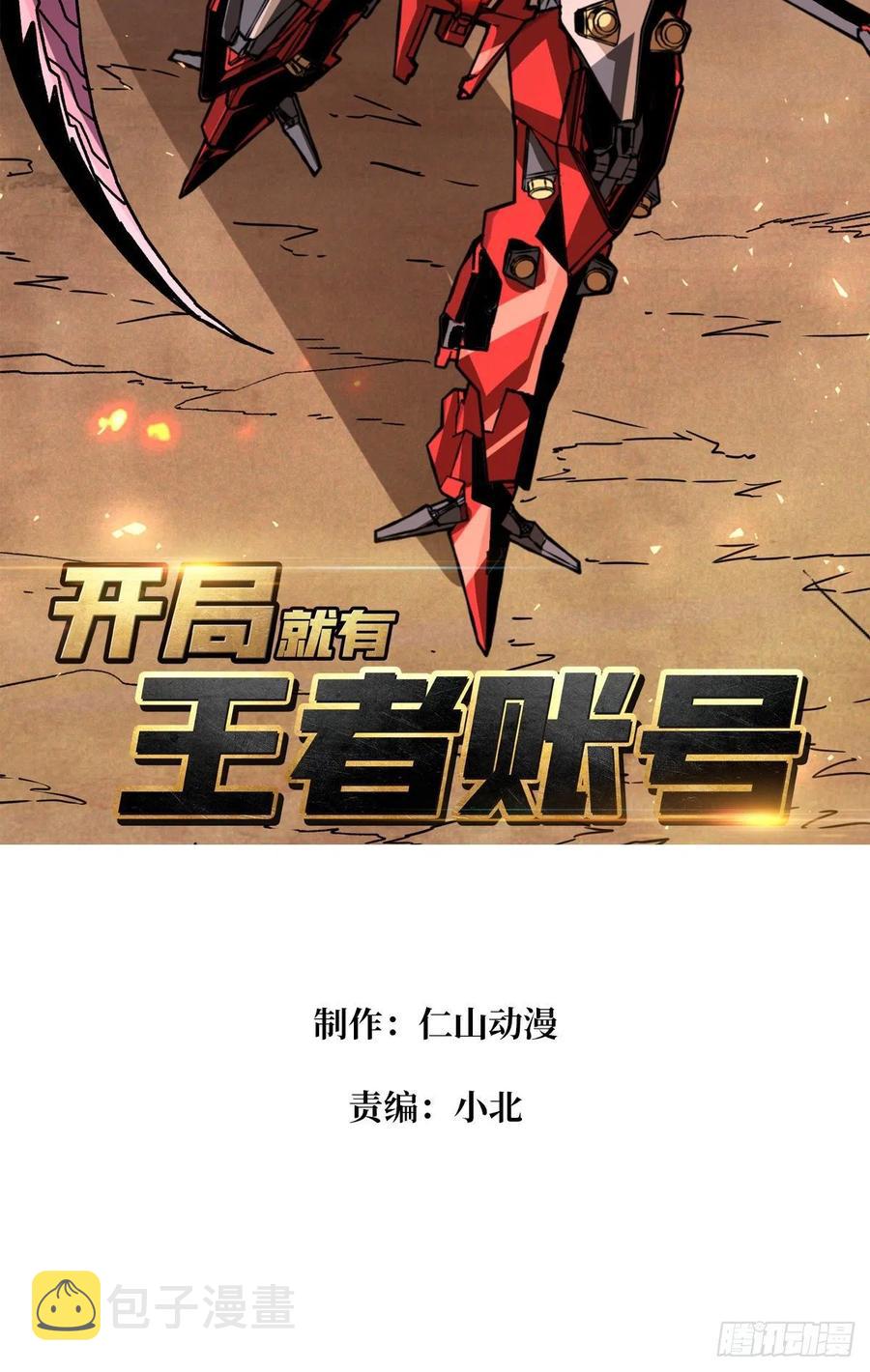 开局就有王者账号小说叫什么名字漫画,死守2图