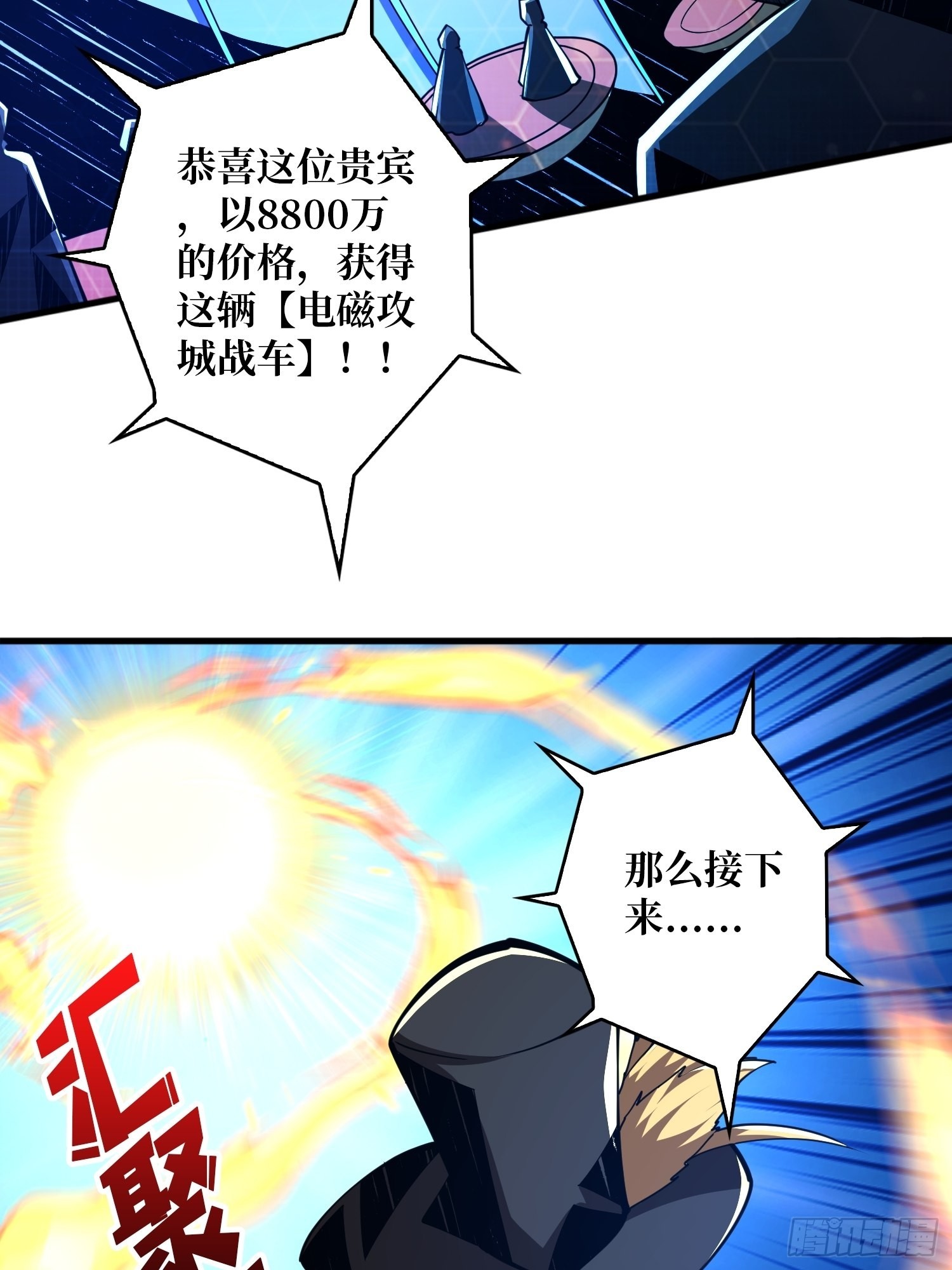 开局就有王者账号漫画免费腾讯漫画,愉快的拼胶2图