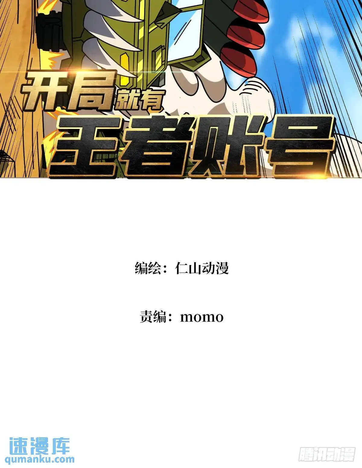 开局就有王者账号漫画下拉式酷漫画漫画,反向全都要1图