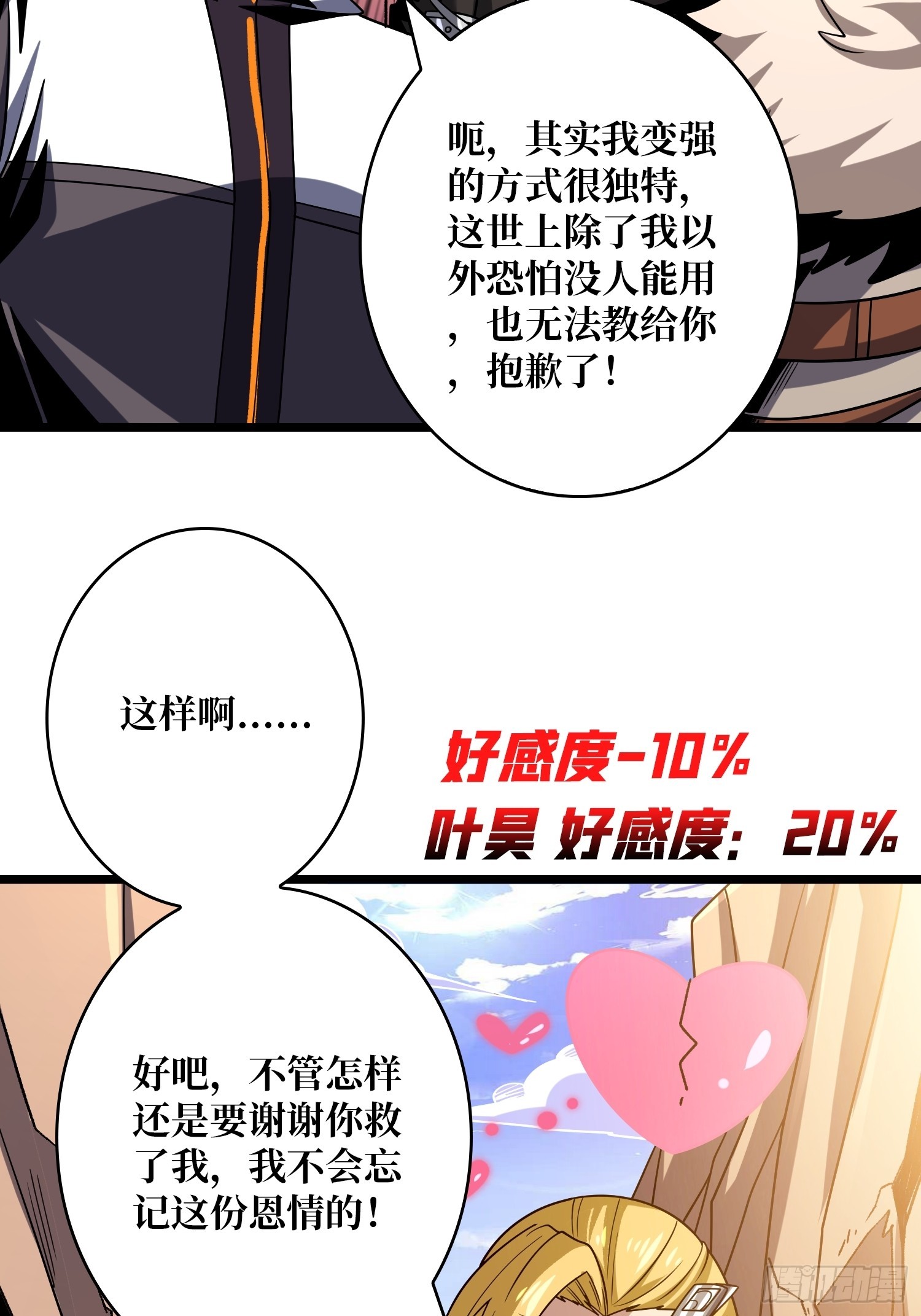 王者账号漫画,深夜来客2图