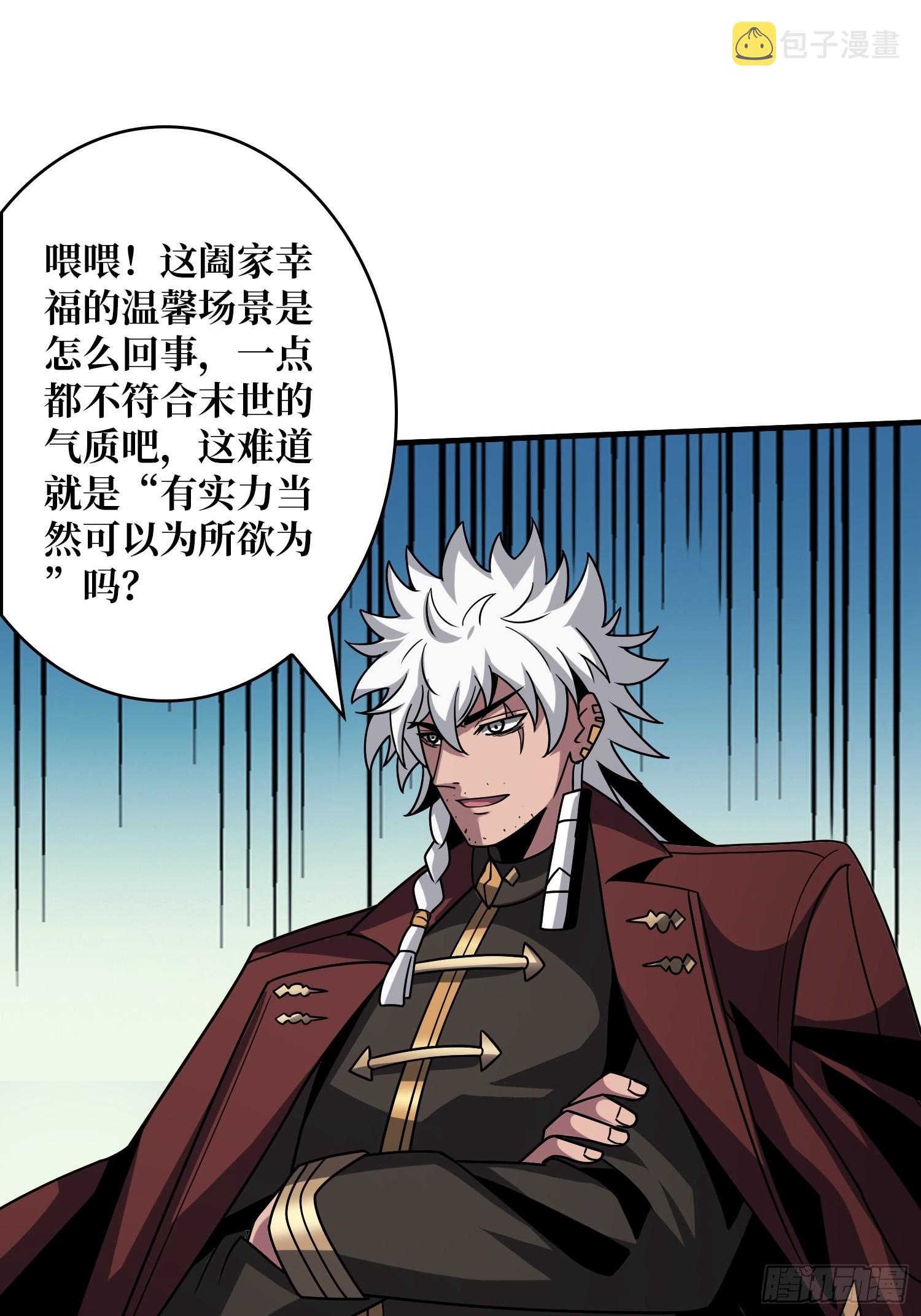 开局就有王者帐号84漫画,坠星2图