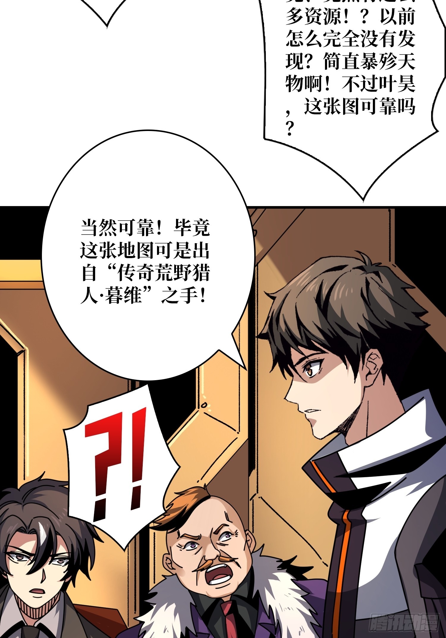 开局就有王者账号漫画下拉式古古漫画漫画,共同利益1图