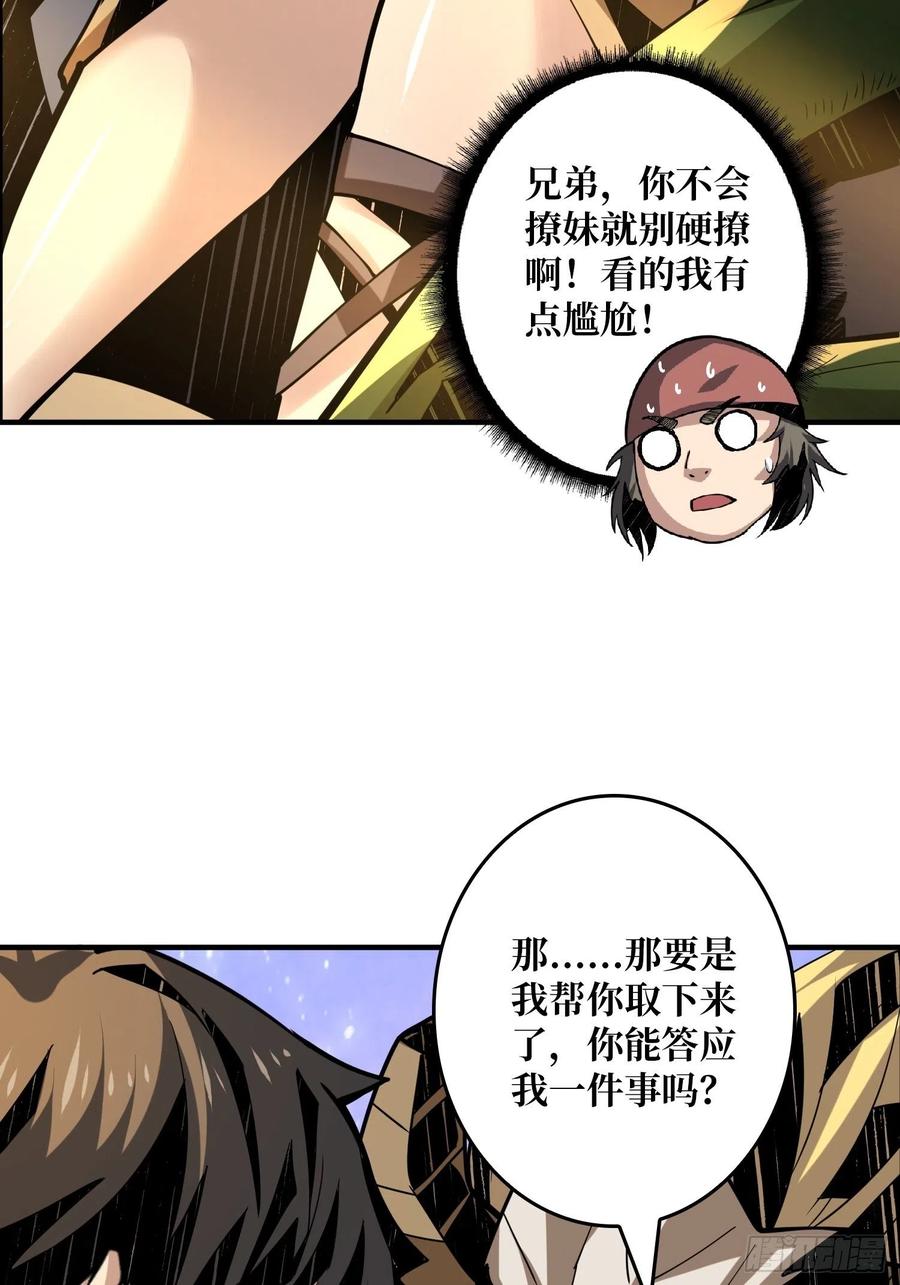 开局就有王者账号最新漫画,神级药剂1图