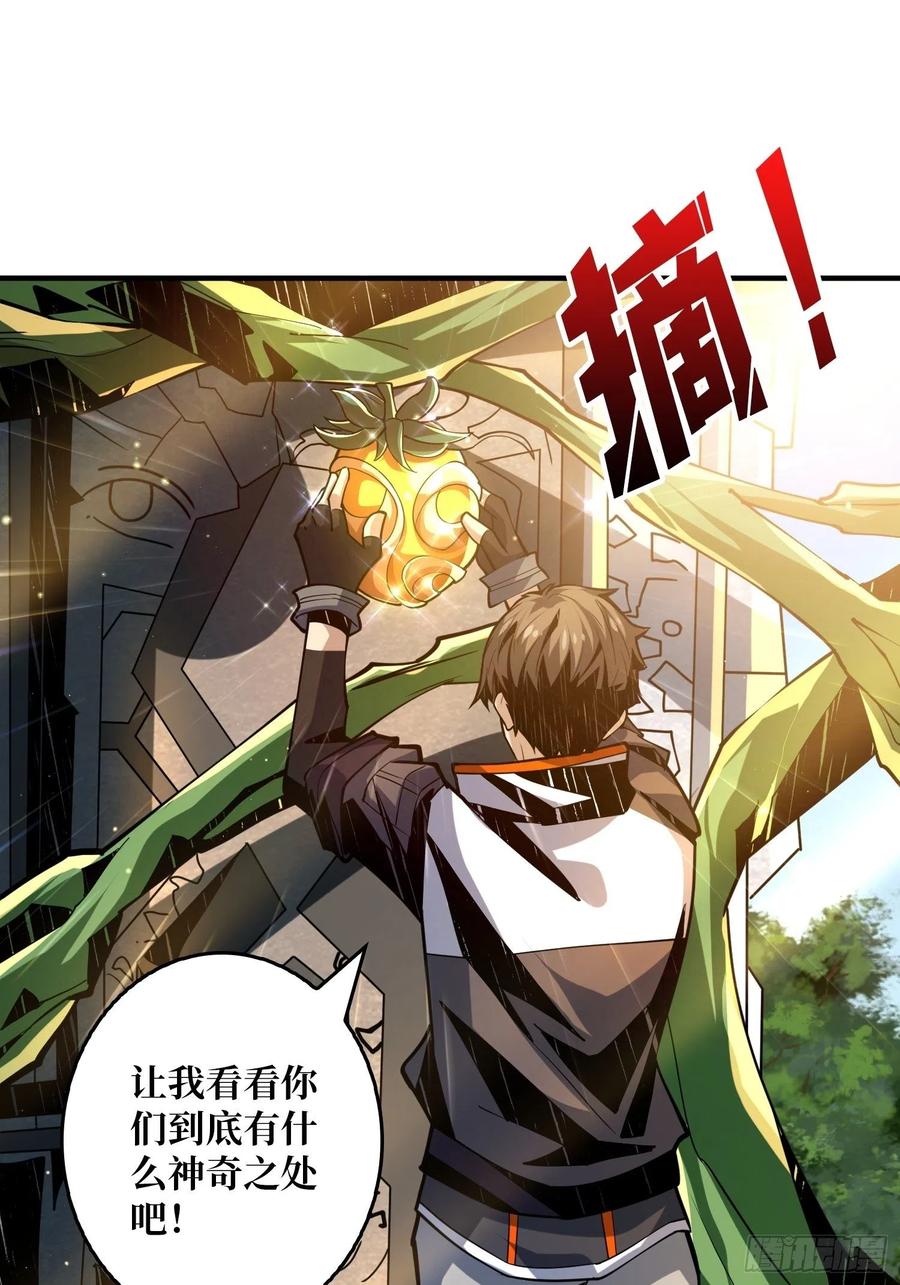 开局就有王者账号漫画免费腾讯漫画,神级药剂1图