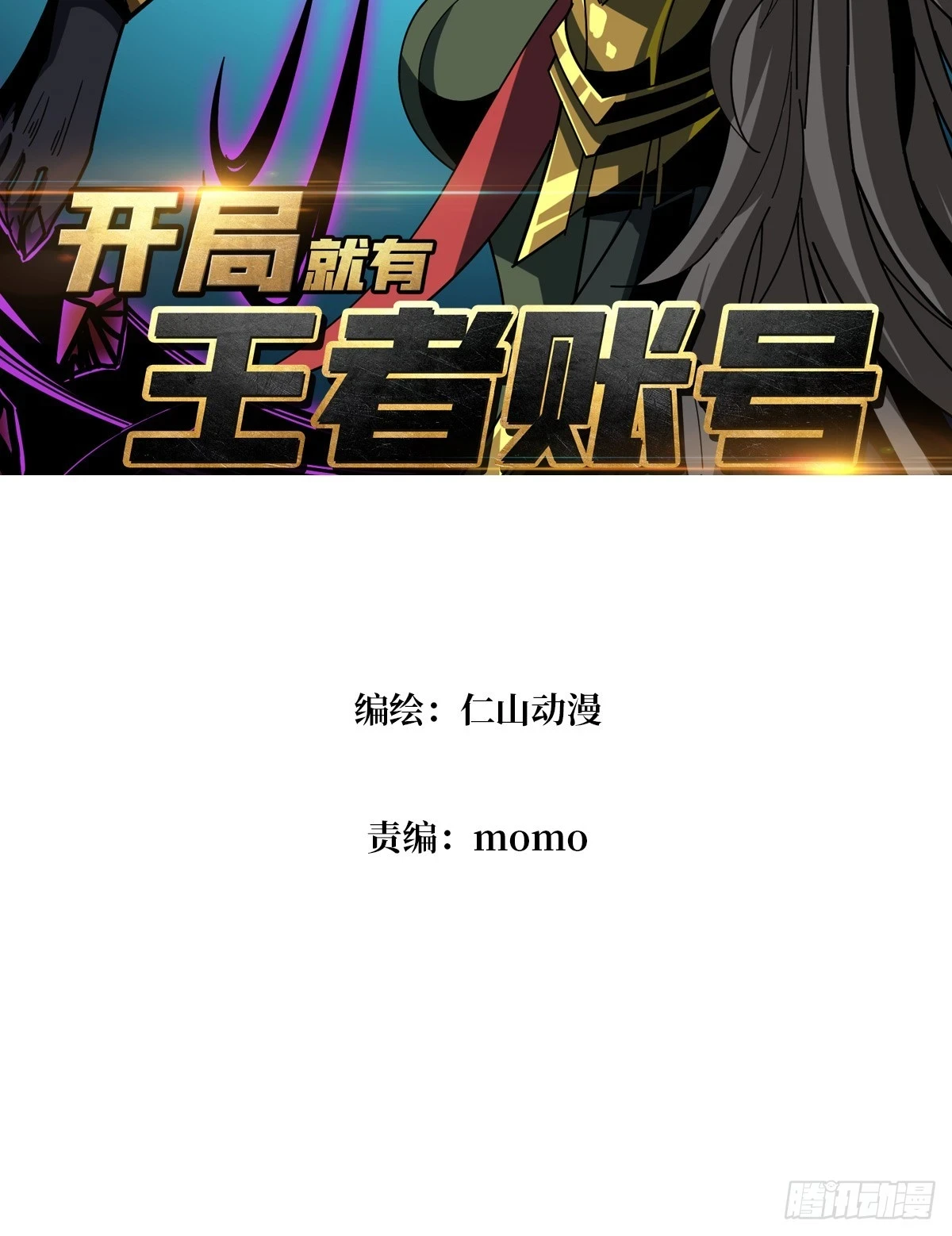 开局就有王者账号漫画完整版漫画,用诡计打败诡计1图