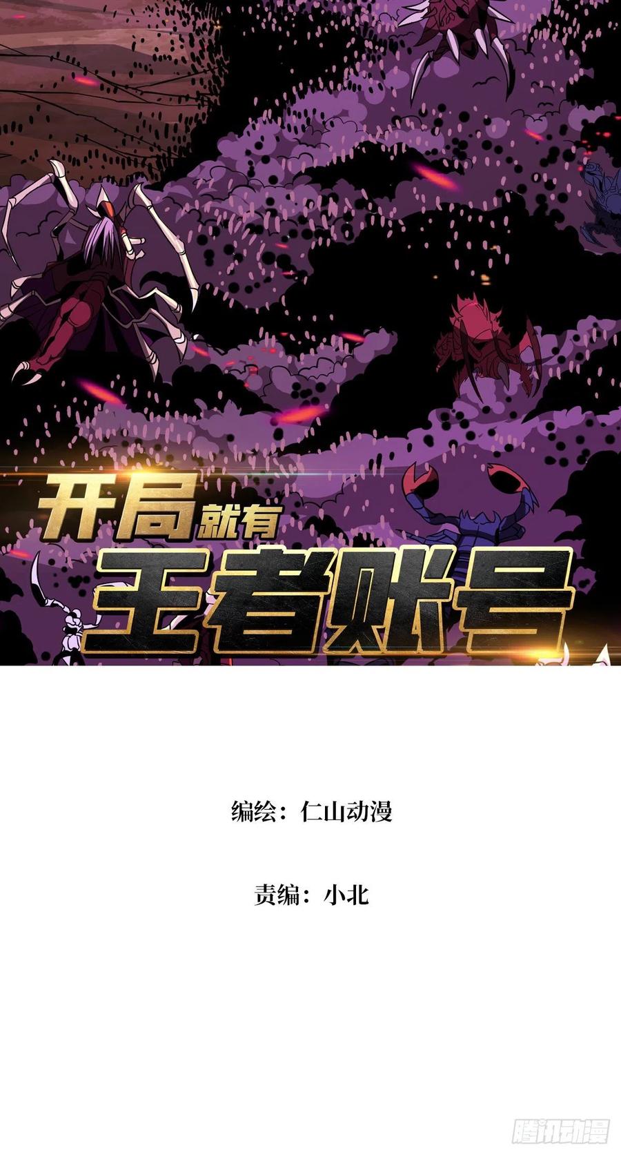 自己的王者号怎么给别人玩漫画,虫潮汹涌2图