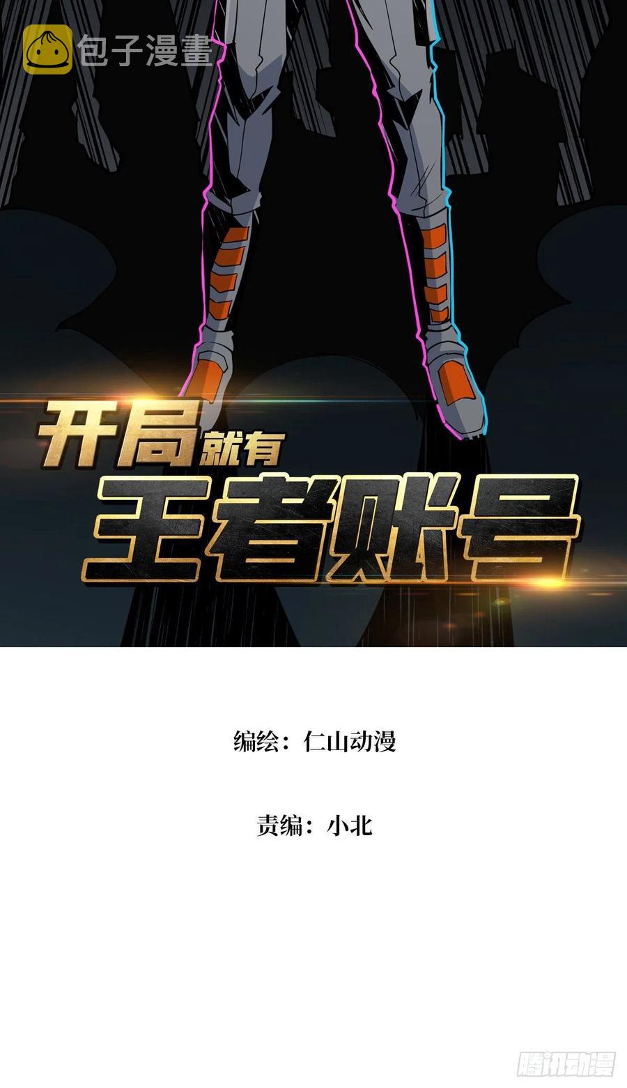 开局就有王者账号小说叫什么名字漫画,要塞+后宫2图