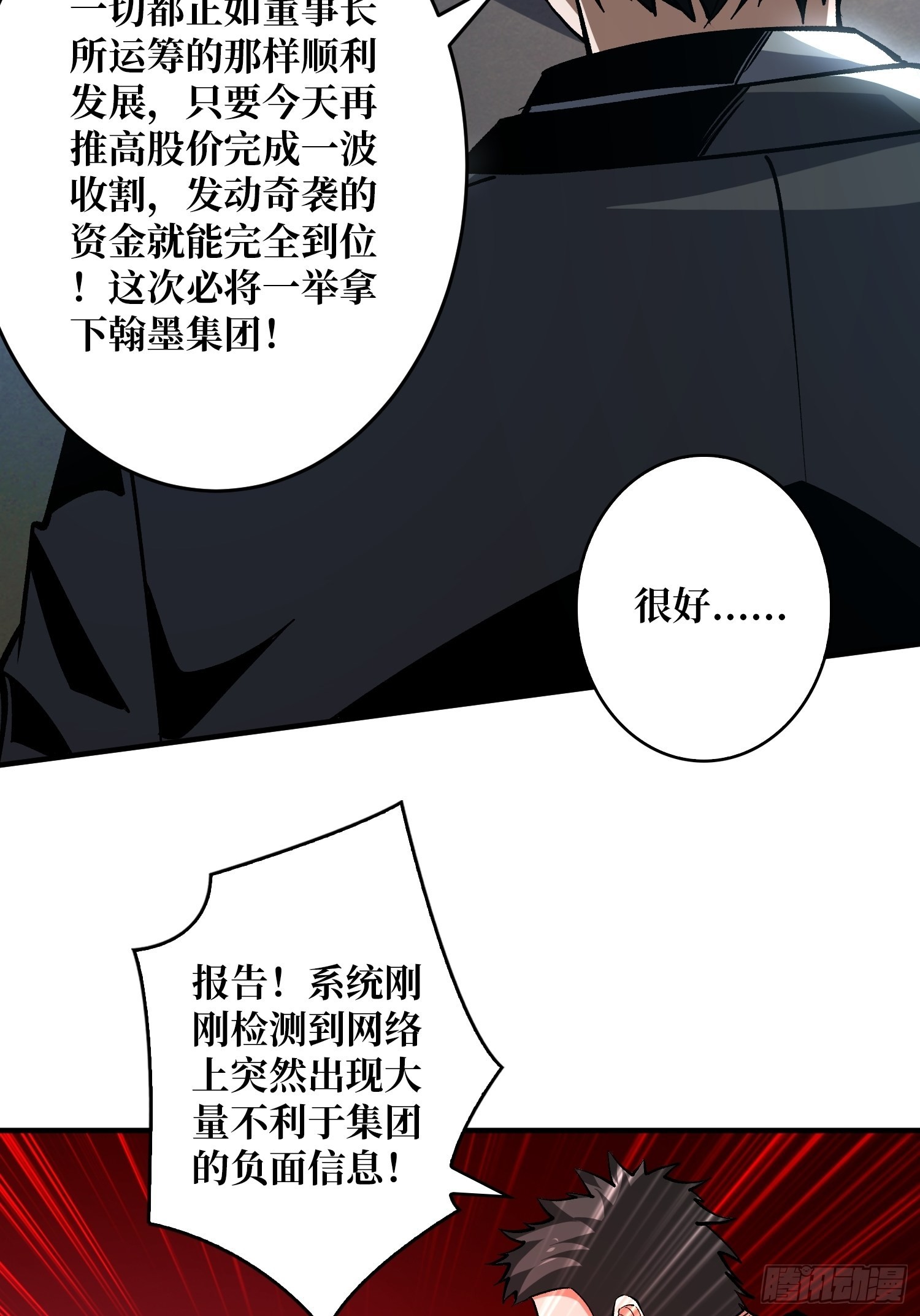 王者荣耀的账号漫画,被封印的第一区1图