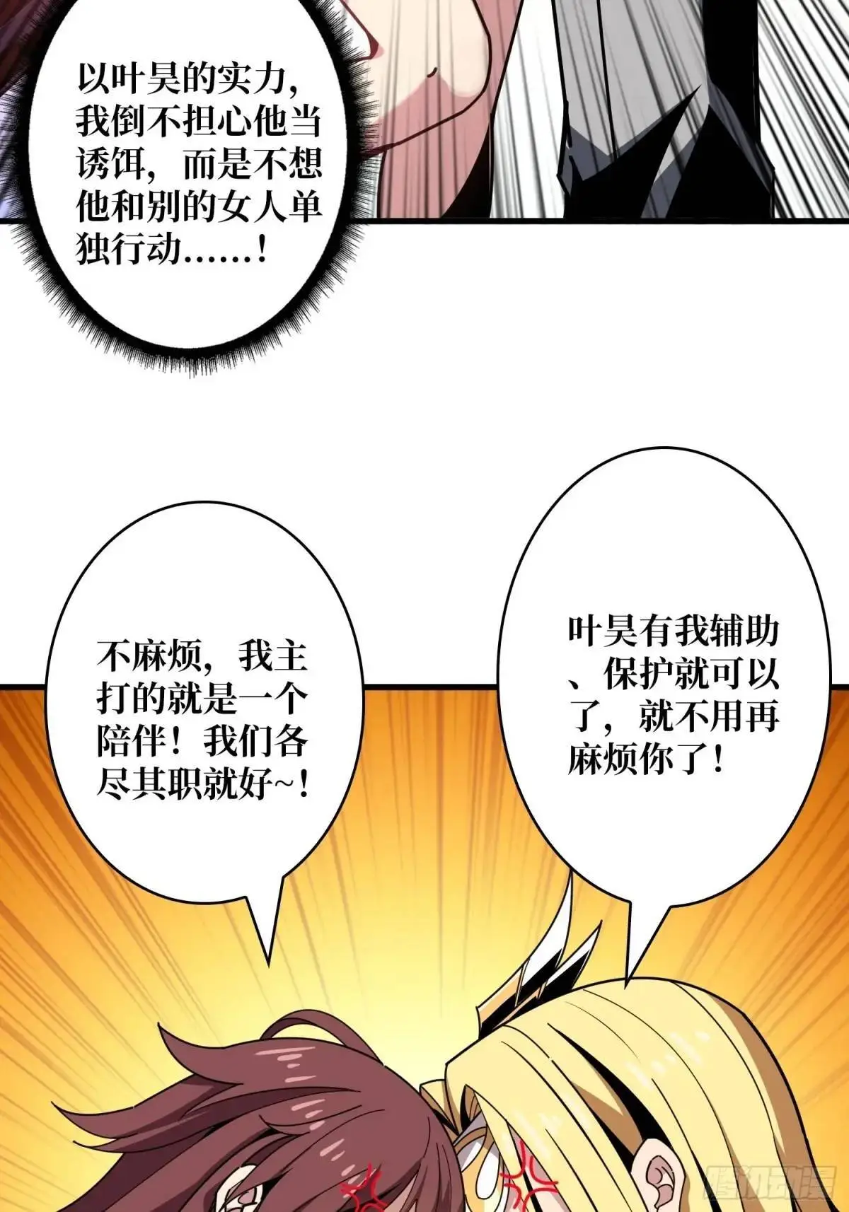 开局就有王者账号漫画下拉式六漫画奇漫屋漫画,暮维的踪迹1图