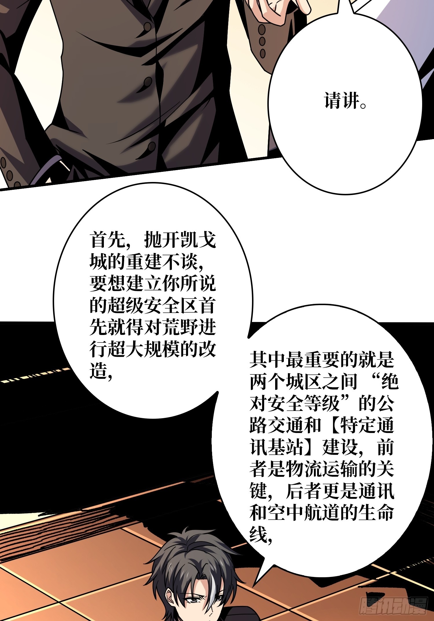 开局就有王者账号漫画下拉式酷漫画漫画,共同利益2图