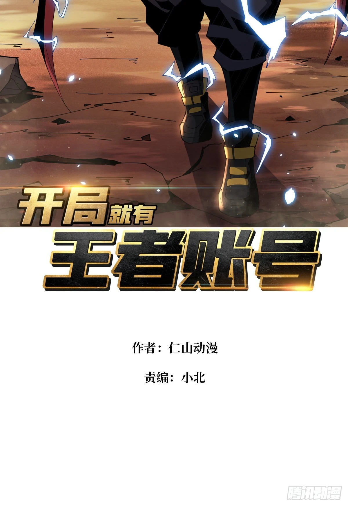 开局就有王者账号漫画免费阅读下拉式百年漫画漫画,变异2图