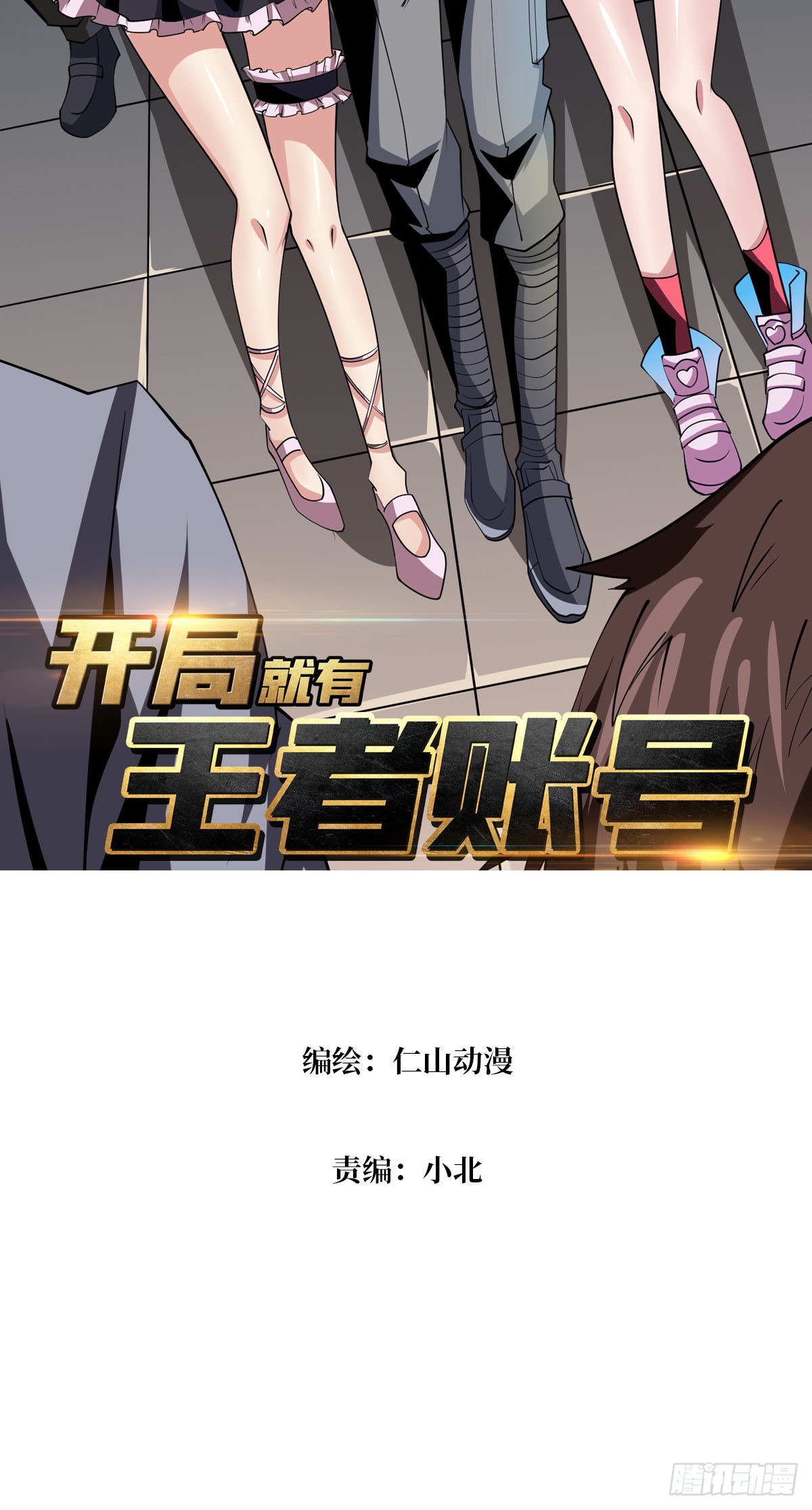 开局就有王者账号小说叫什么名字漫画,拉克恩2图