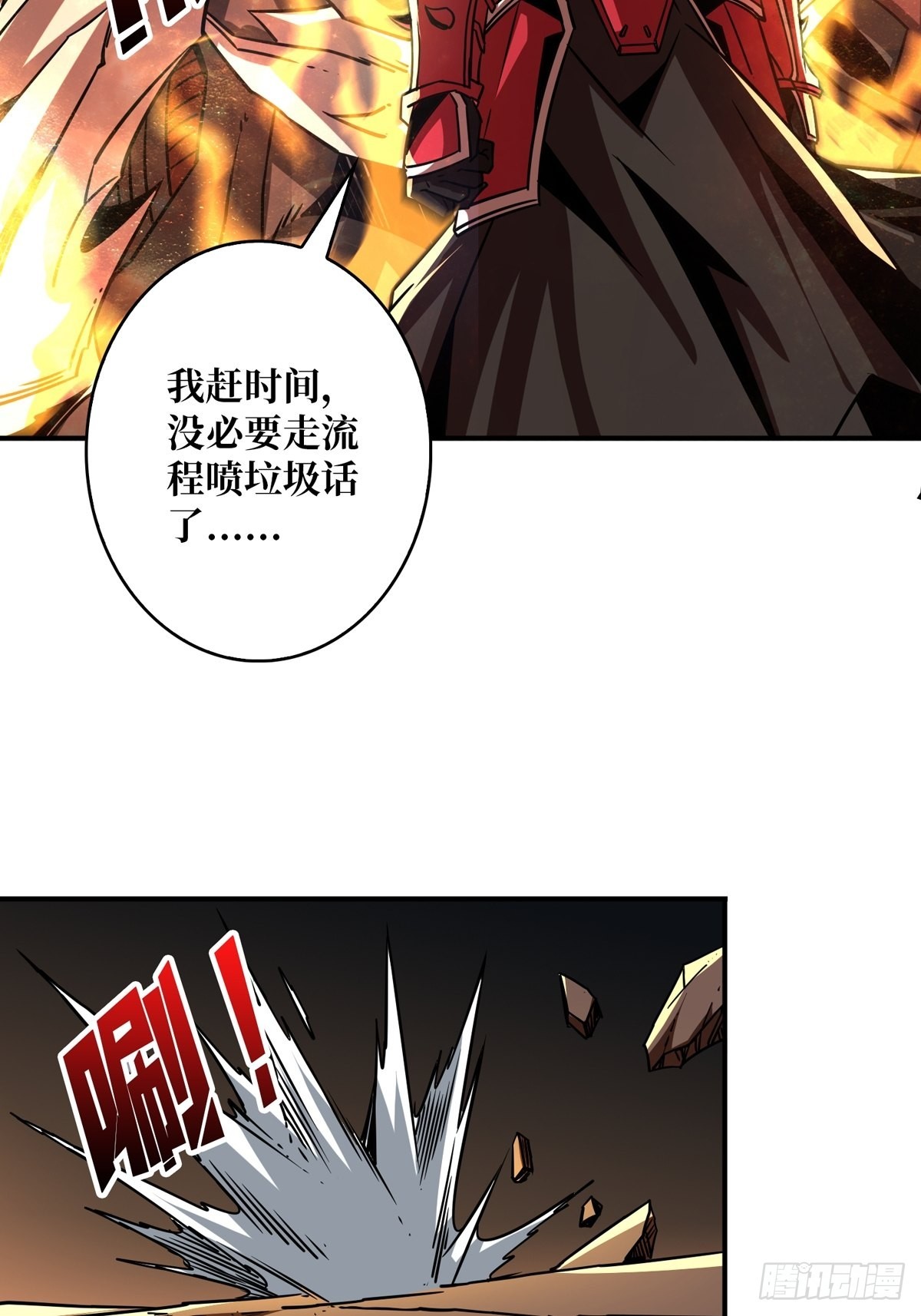 开局就有王者账号百科漫画,深红之星2图