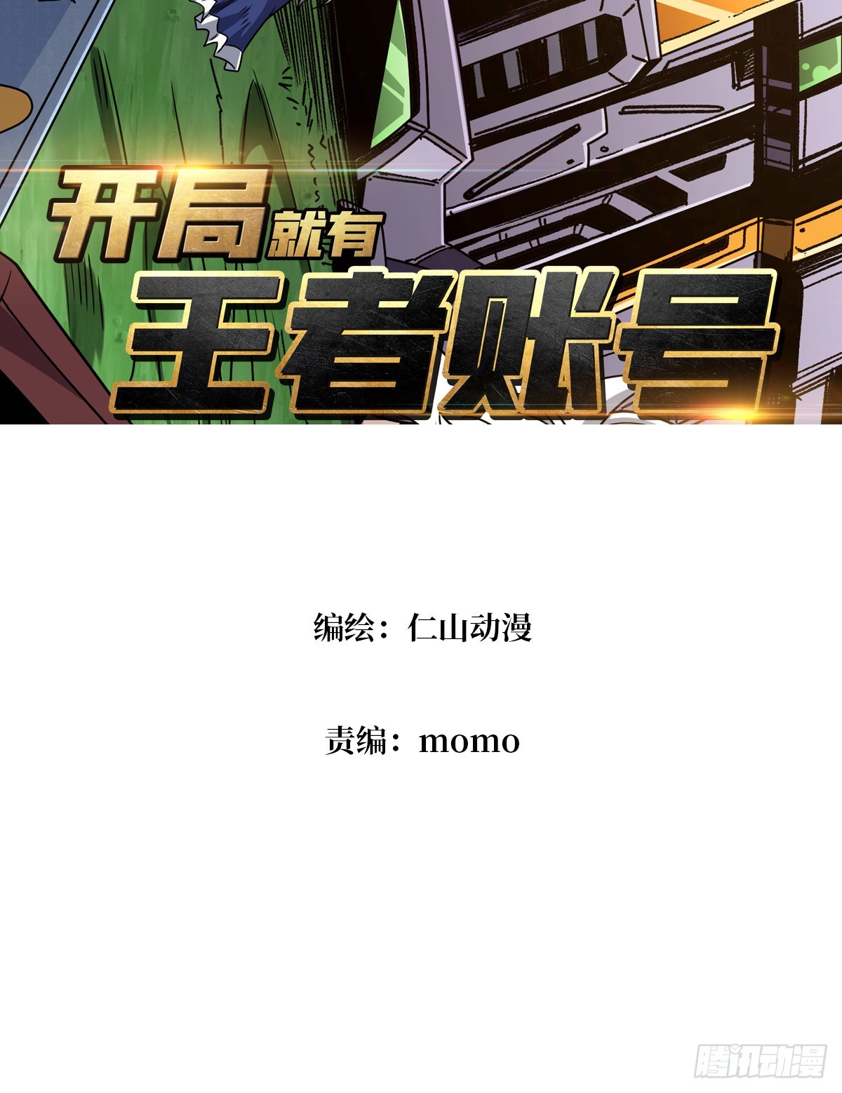 开局就有王者账号漫画下拉式酷漫画漫画,共同利益1图