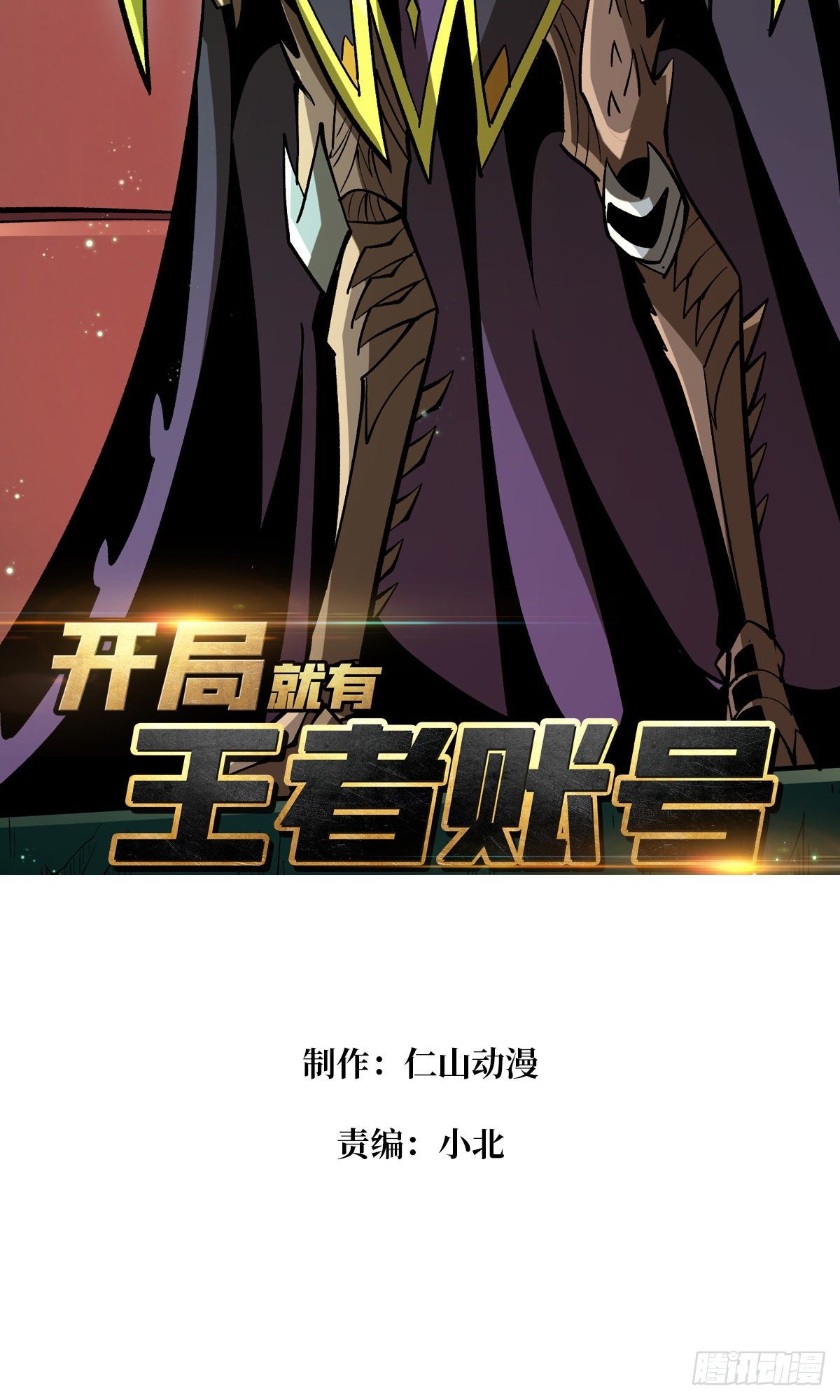 开局就有王者账号漫画免费下拉式漫画星球漫画,异样的最终BOSS2图