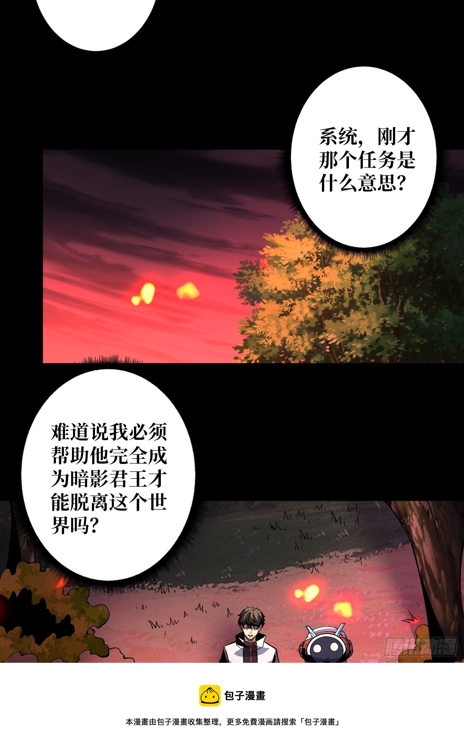 开局就有王者账号的小说漫画,墓园的惨叫1图