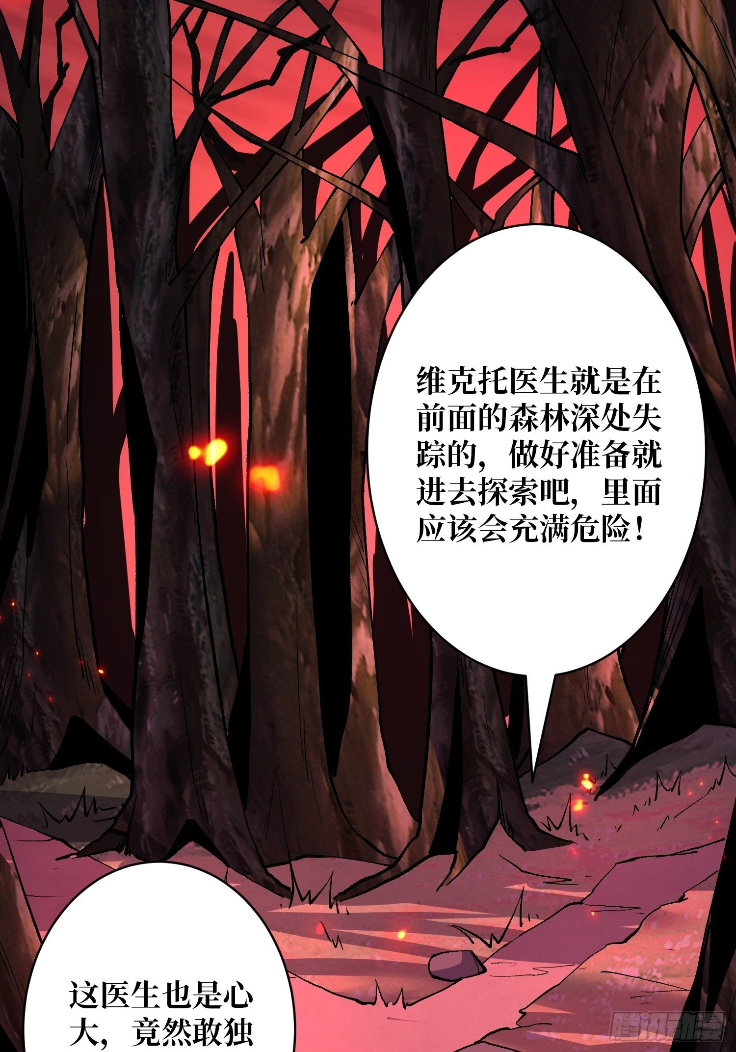 开局就有王者账号的小说漫画,墓园的惨叫2图