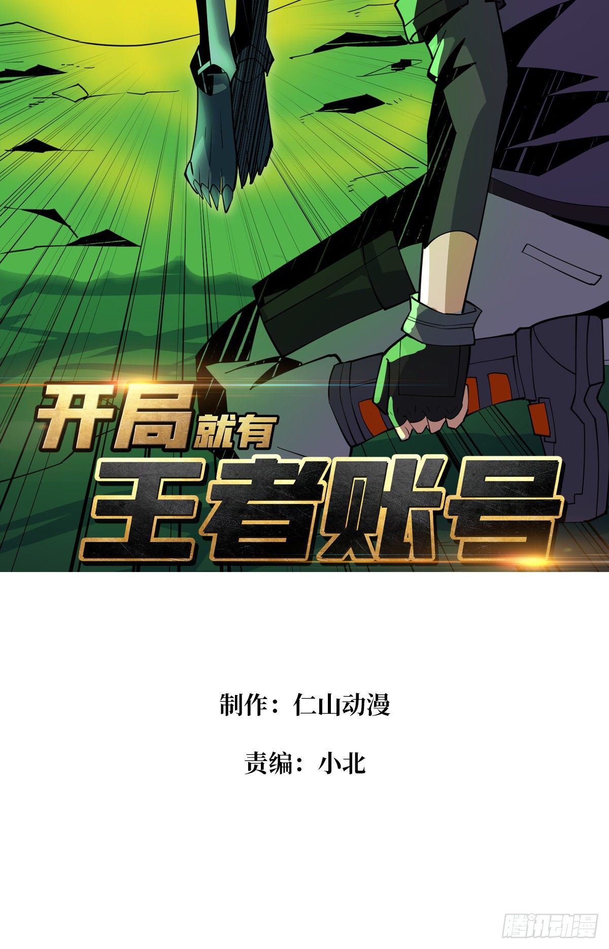 开局就有王者账号小说叫什么名字漫画,幻境毒素2图